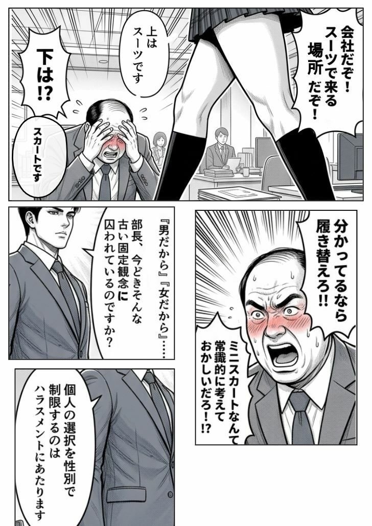 片思い中の課長はなぜかミニスカートです - サンプル画像 4