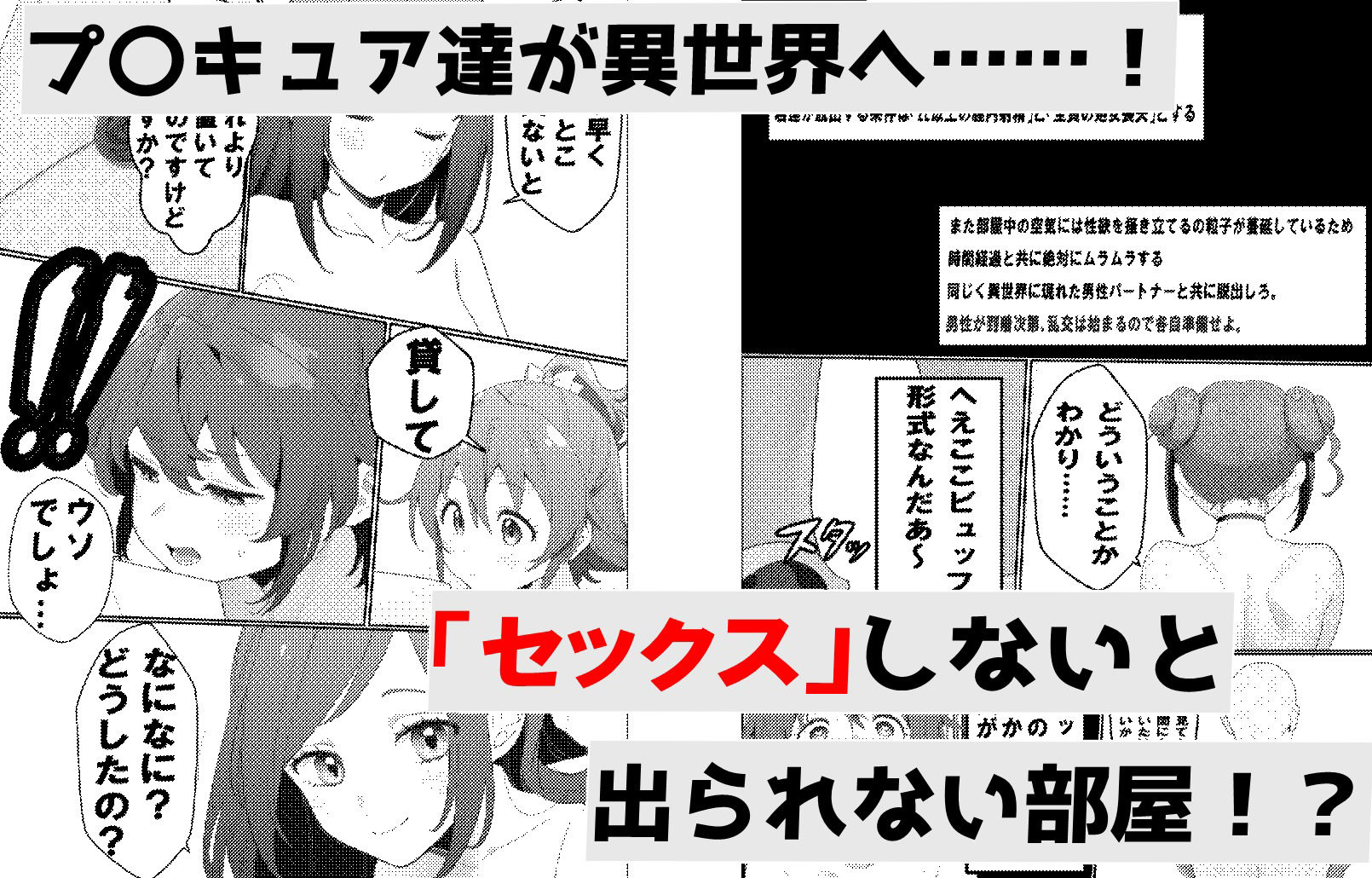 【悲報】俺氏、プ〇キュアの世界に現実逃避して、都合のいい孕ませ大乱交ハーレムを築いた話 - サンプル画像 1