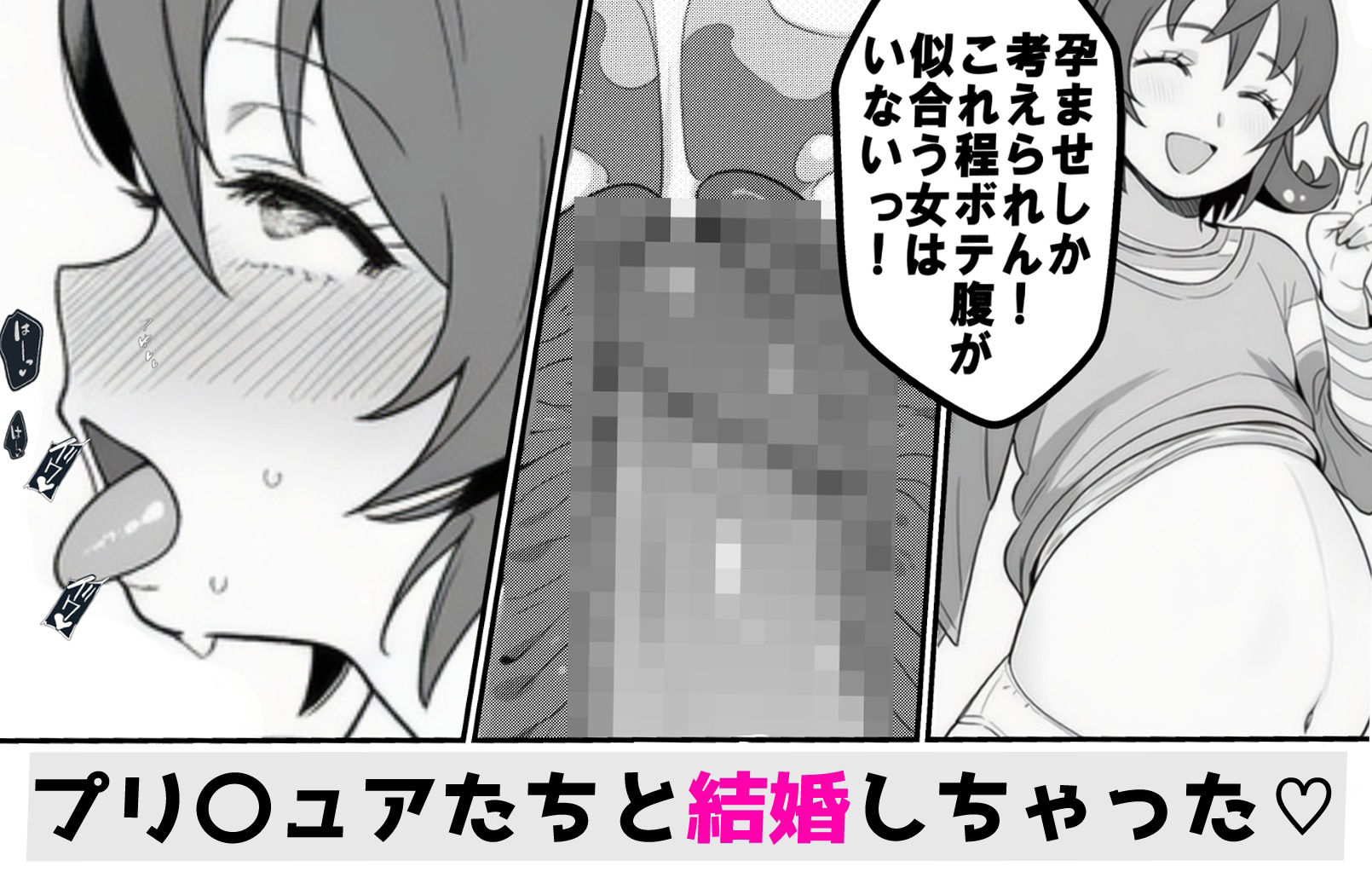 【悲報】俺氏、プ〇キュアの世界に現実逃避して、都合のいい孕ませ大乱交ハーレムを築いた話 - サンプル画像 5
