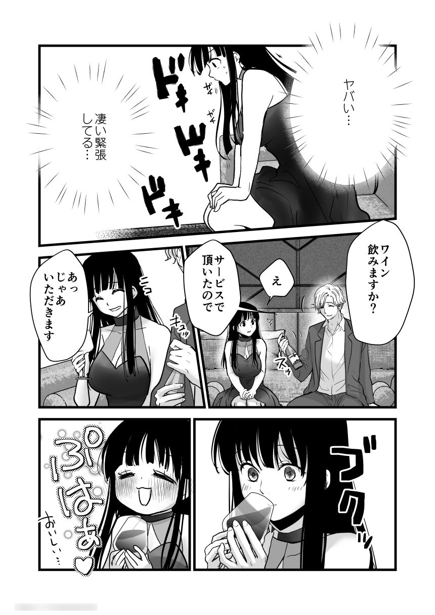 恋をする時間 - サンプル画像 1