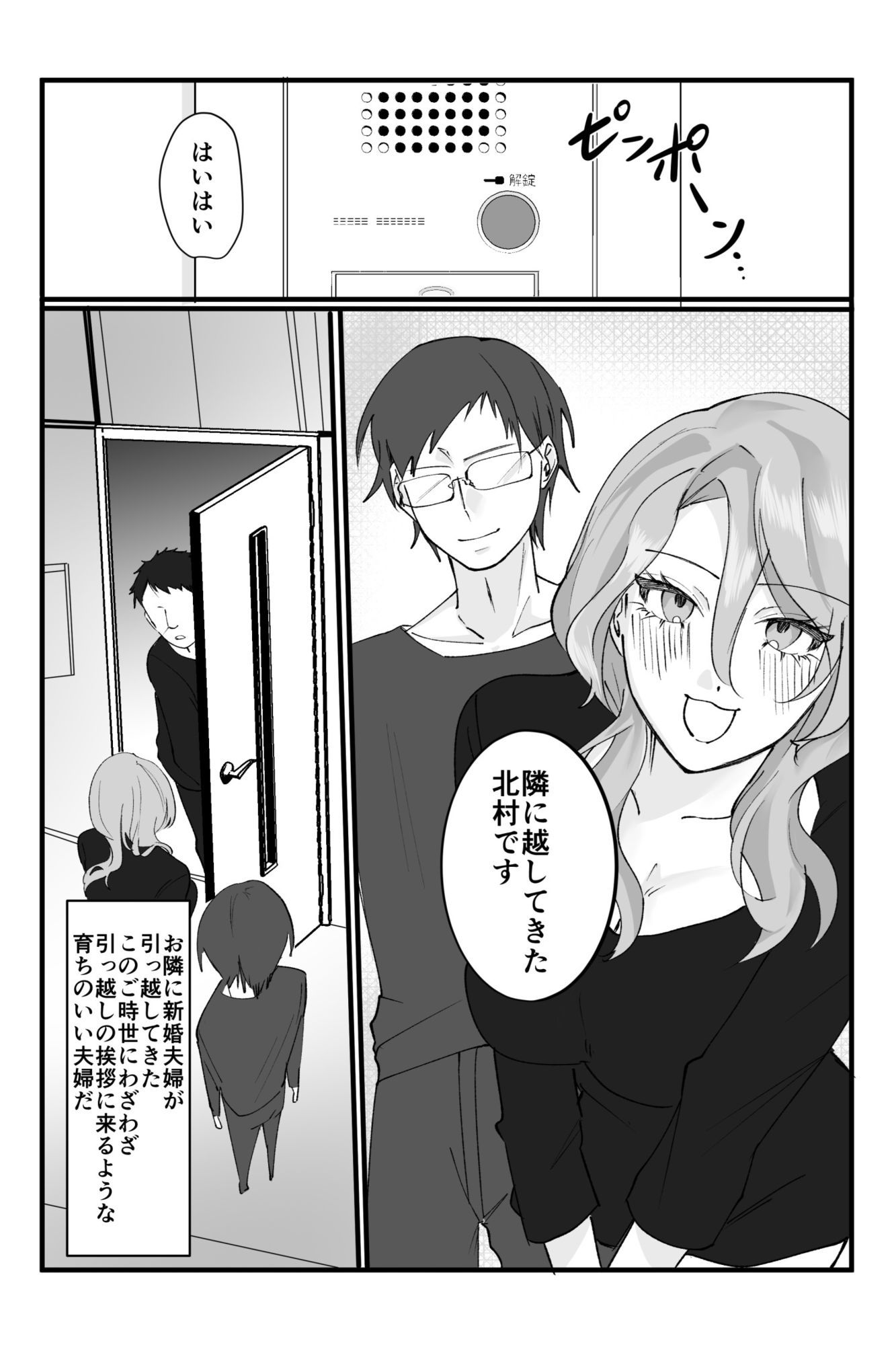 【睡眠姦NTR】独身中年の俺が隣の泥●若奥さんと危険日無責任子作り托卵デキちゃった話 - サンプル画像 1