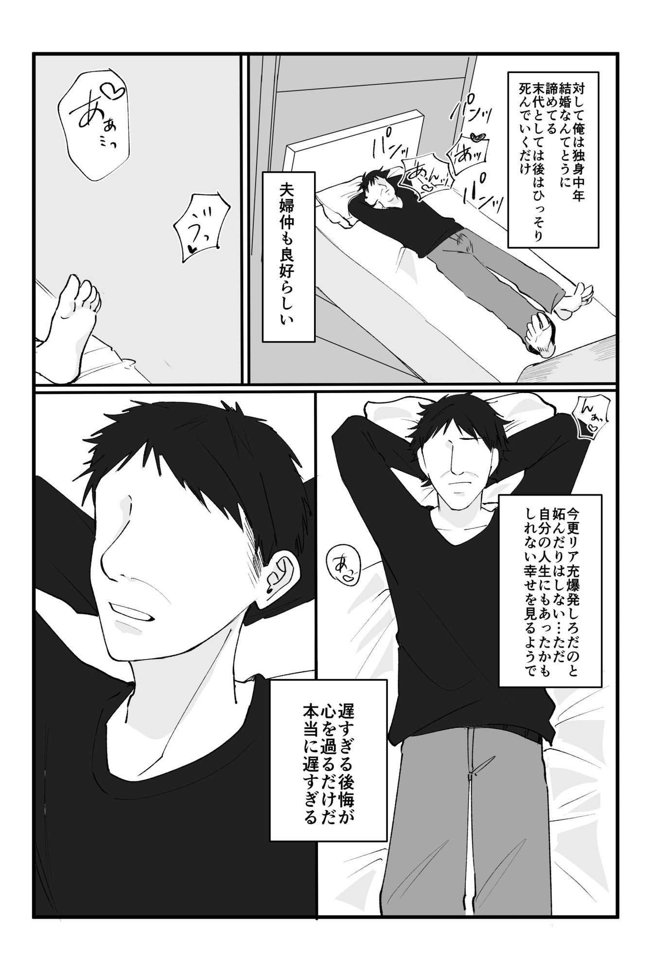 【睡眠姦NTR】独身中年の俺が隣の泥●若奥さんと危険日無責任子作り托卵デキちゃった話 - サンプル画像 2