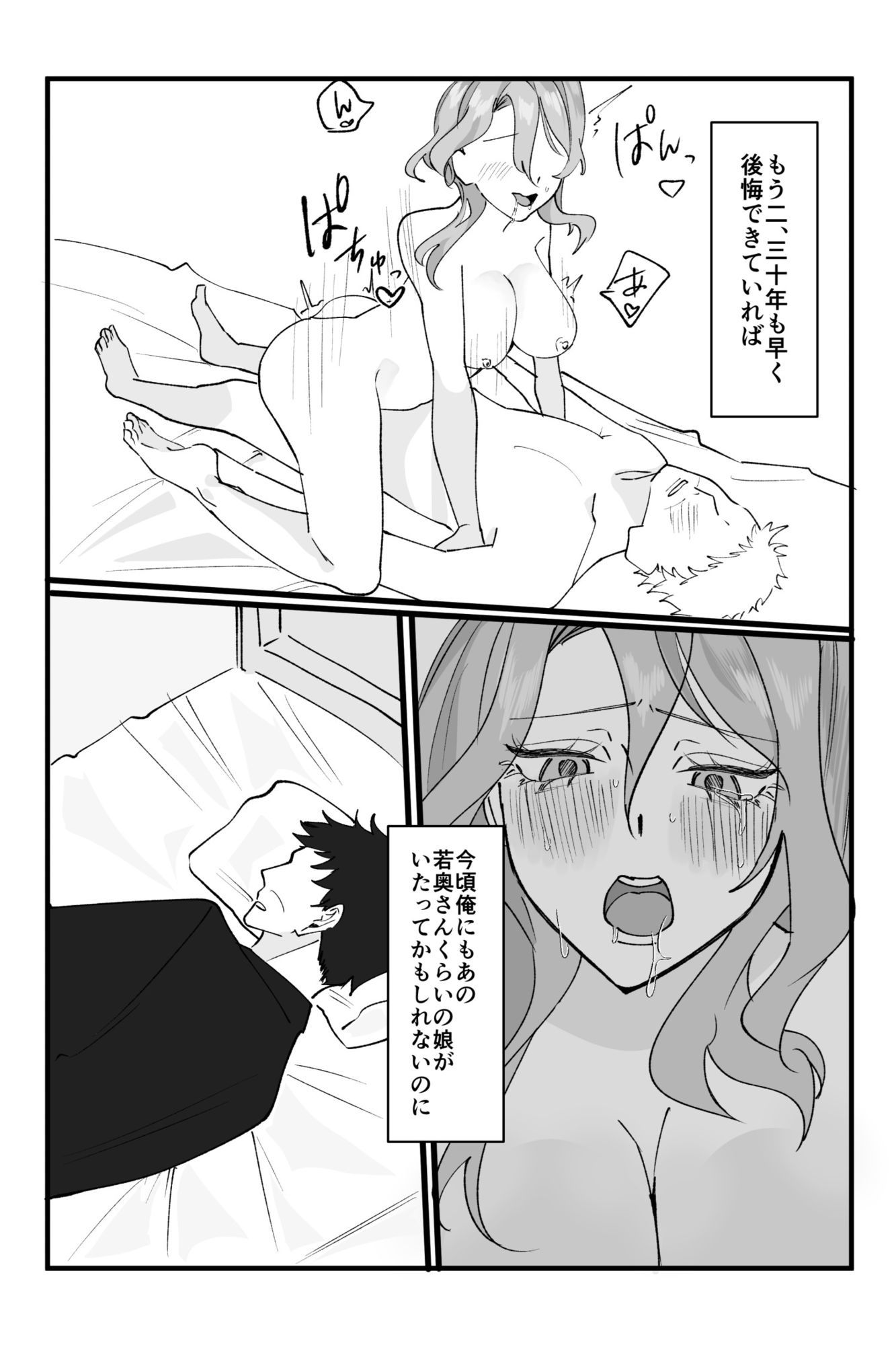【睡眠姦NTR】独身中年の俺が隣の泥●若奥さんと危険日無責任子作り托卵デキちゃった話 - サンプル画像 3
