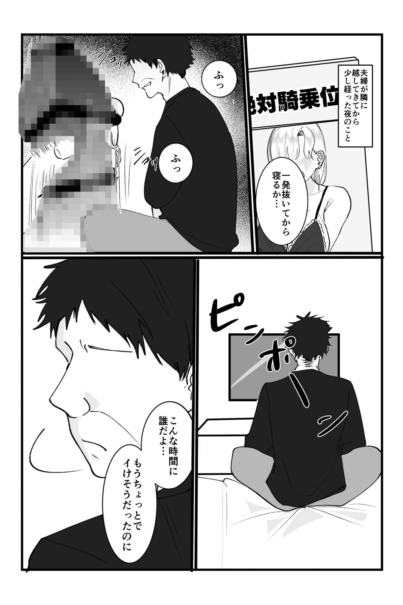 【睡眠姦NTR】独身中年の俺が隣の泥●若奥さんと危険日無責任子作り托卵デキちゃった話 - サンプル画像 4