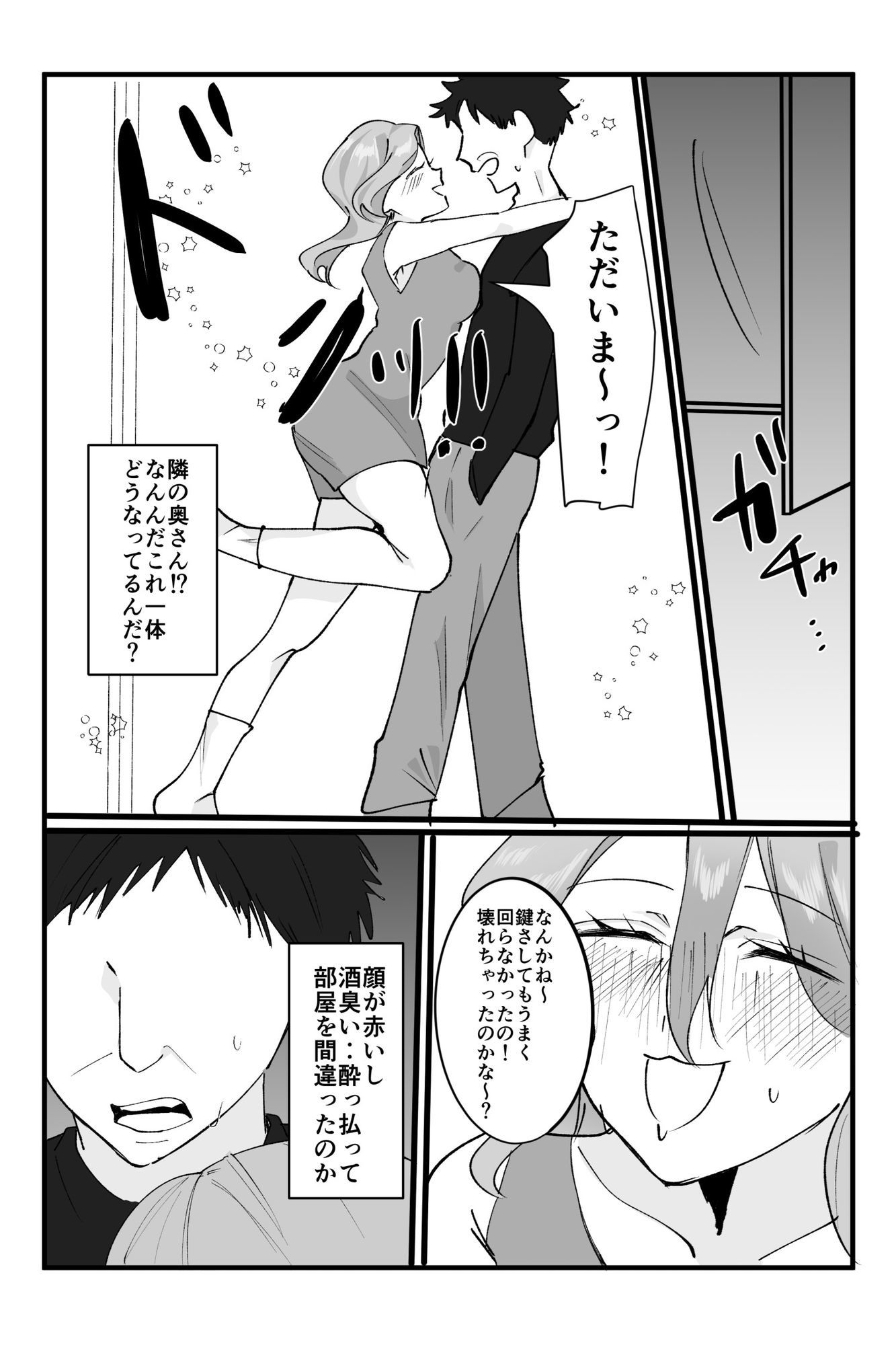 【睡眠姦NTR】独身中年の俺が隣の泥●若奥さんと危険日無責任子作り托卵デキちゃった話 - サンプル画像 5