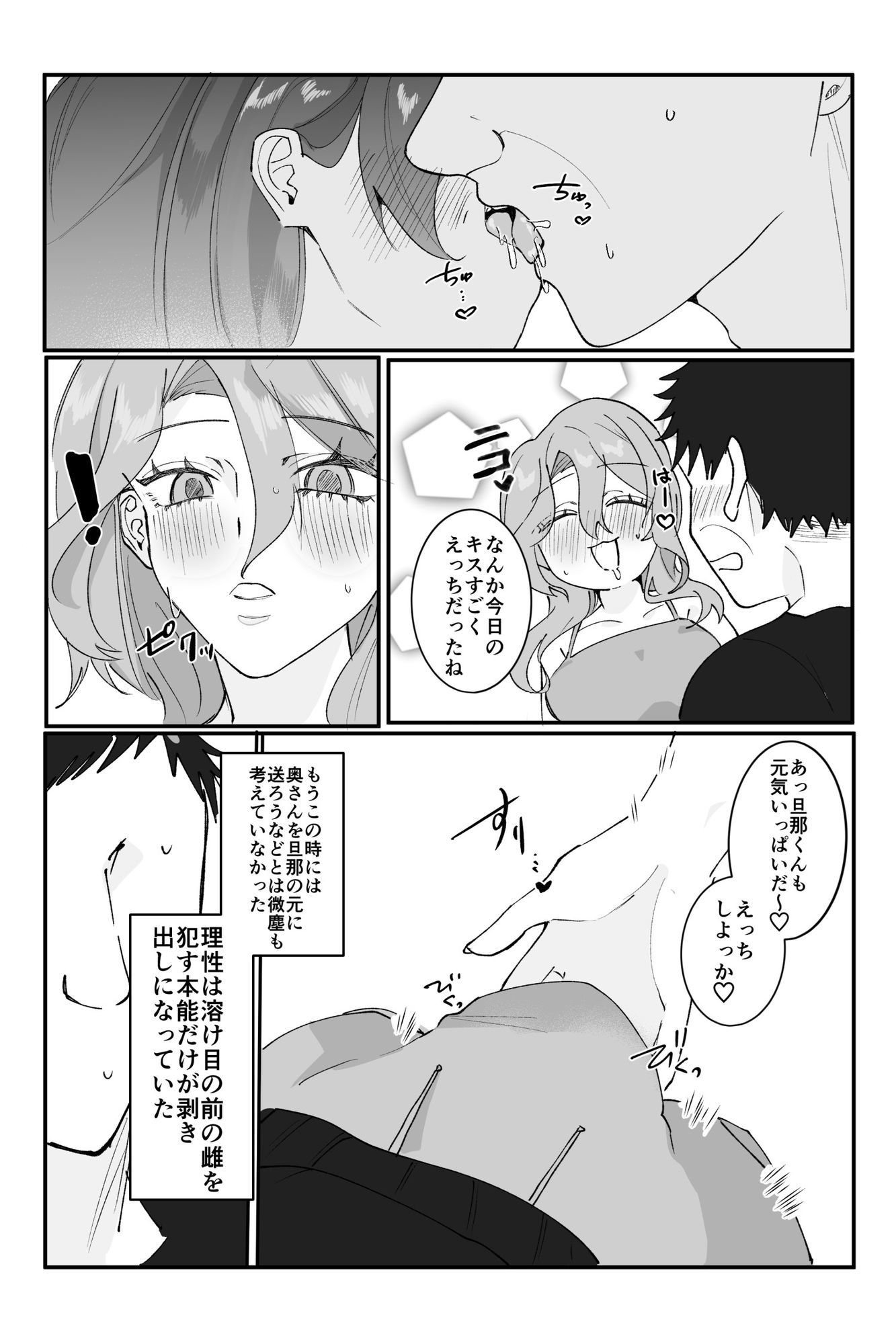 【睡眠姦NTR】独身中年の俺が隣の泥●若奥さんと危険日無責任子作り托卵デキちゃった話 - サンプル画像 7