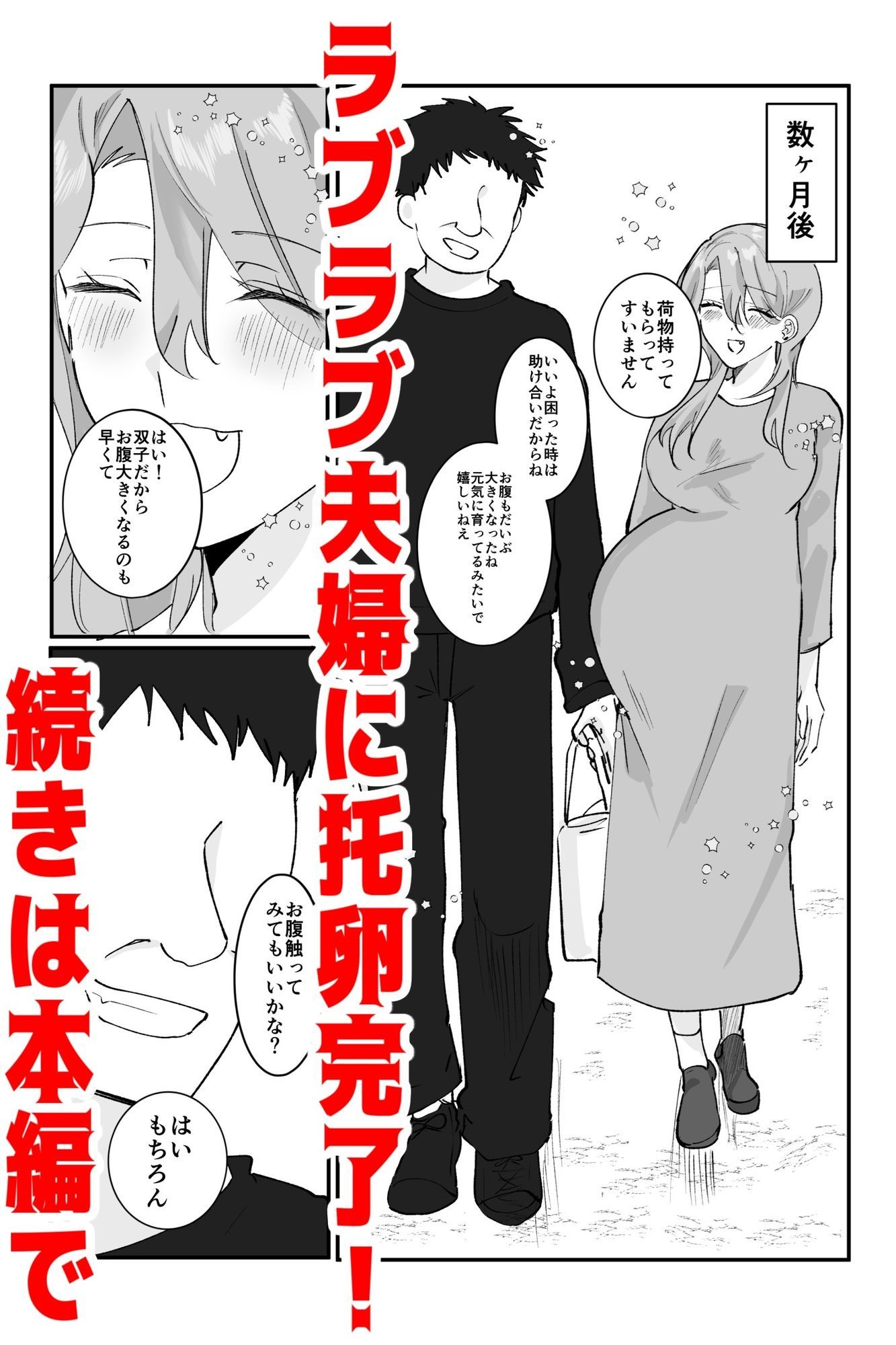【睡眠姦NTR】独身中年の俺が隣の泥●若奥さんと危険日無責任子作り托卵デキちゃった話 - サンプル画像 10