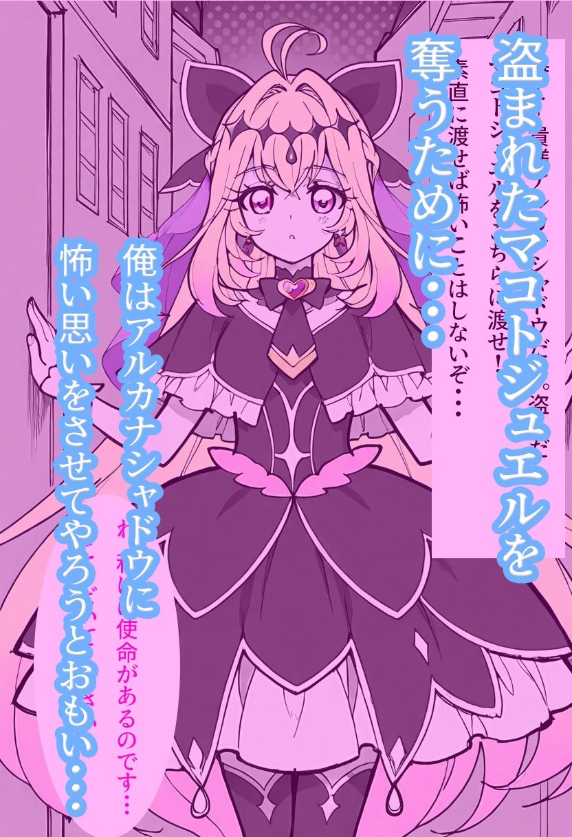 おじさんジュエルは渡さないわ（はーと） - サンプル画像 1