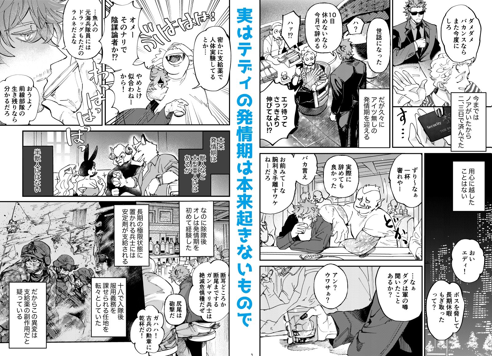 アンラッキーヒート 半獣人元兵士の不運な発情期について。 - サンプル画像 4