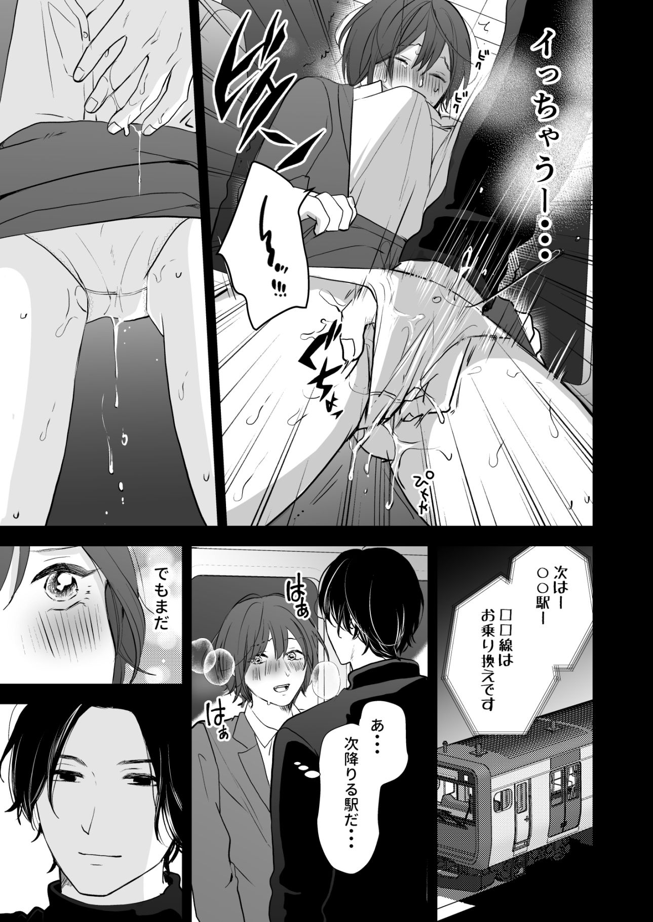 ひとめぼれした大学生に痴●されちゃう話 - サンプル画像 3