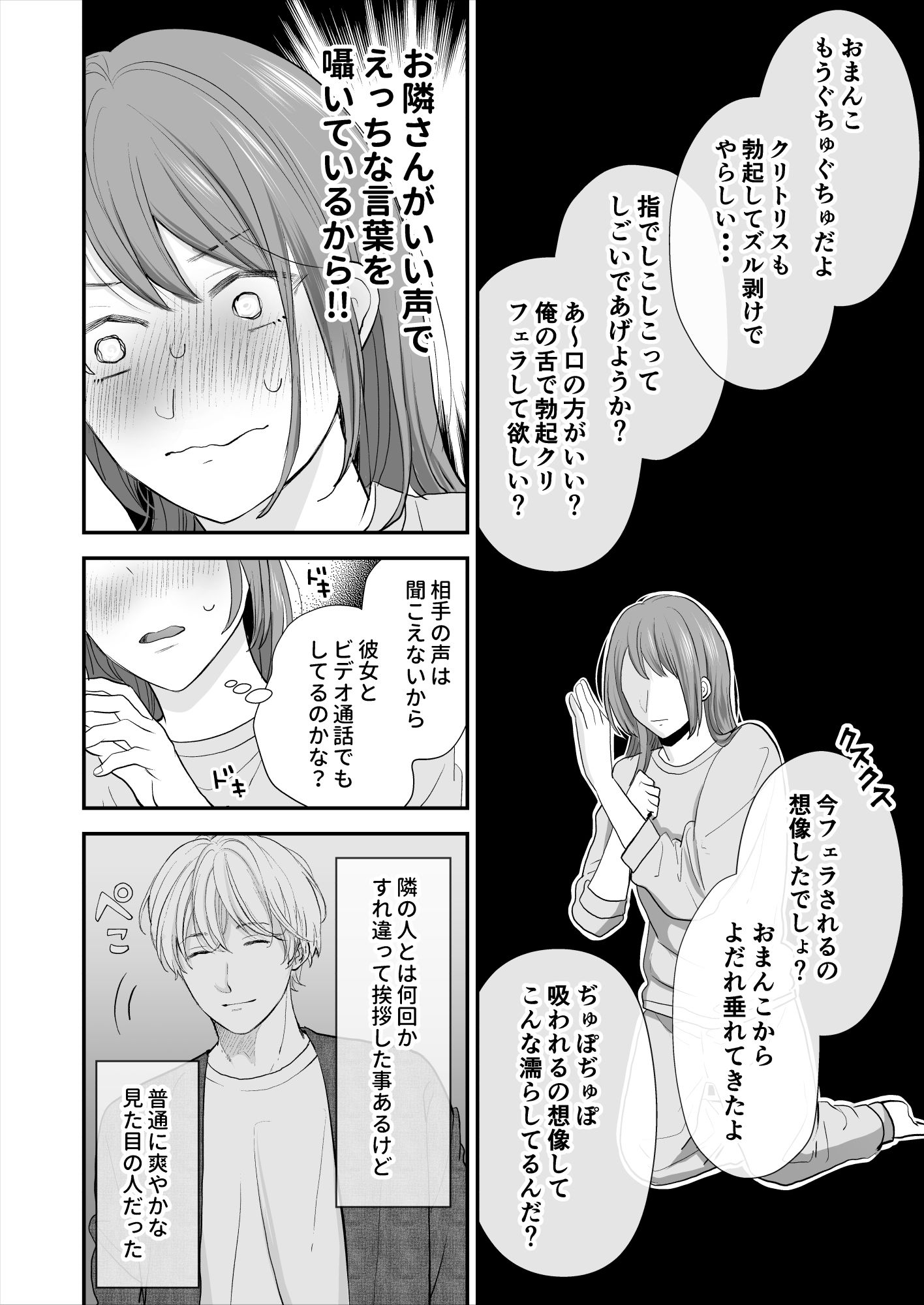 お隣さんは声がいい - サンプル画像 1