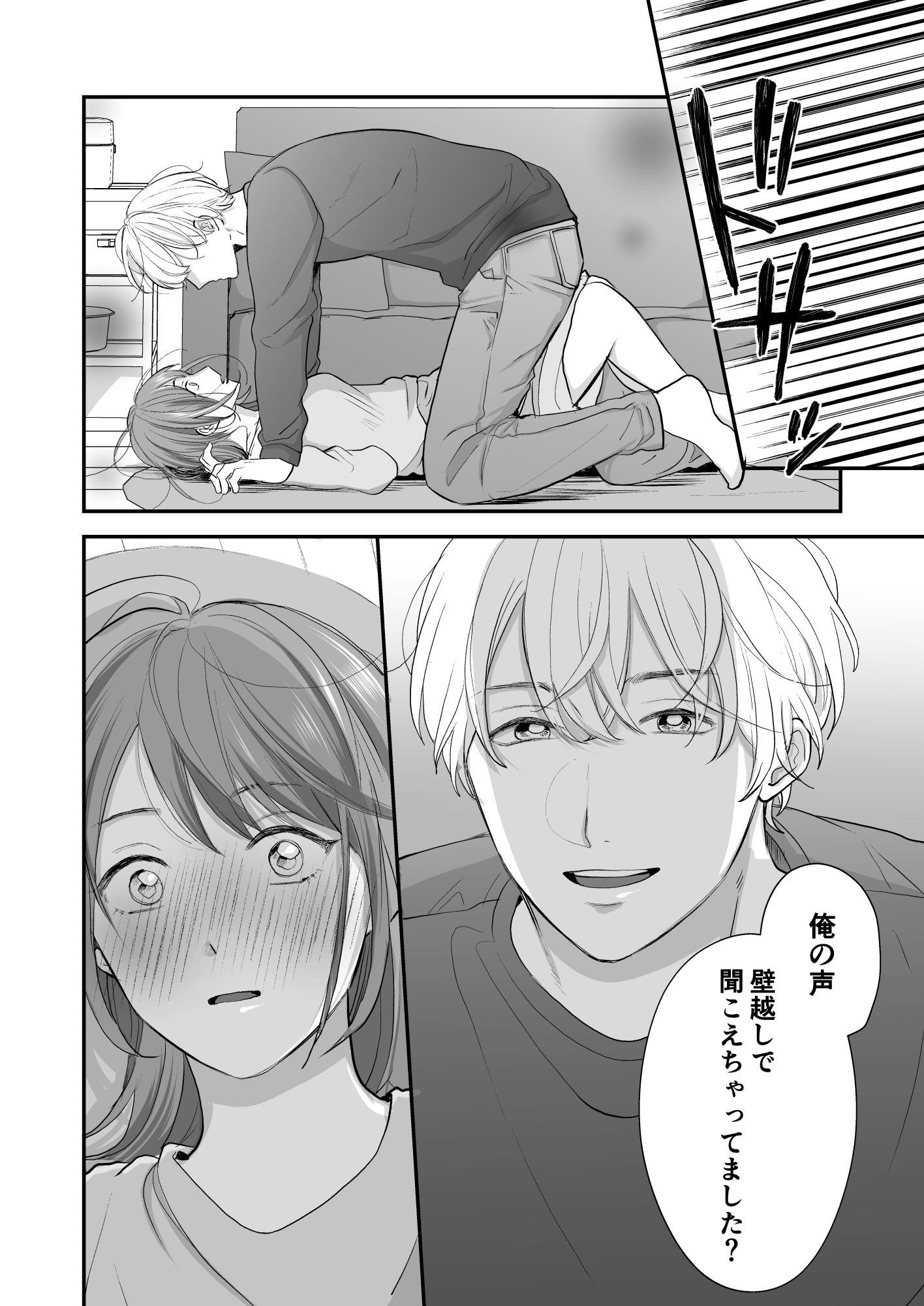 お隣さんは声がいい - サンプル画像 2