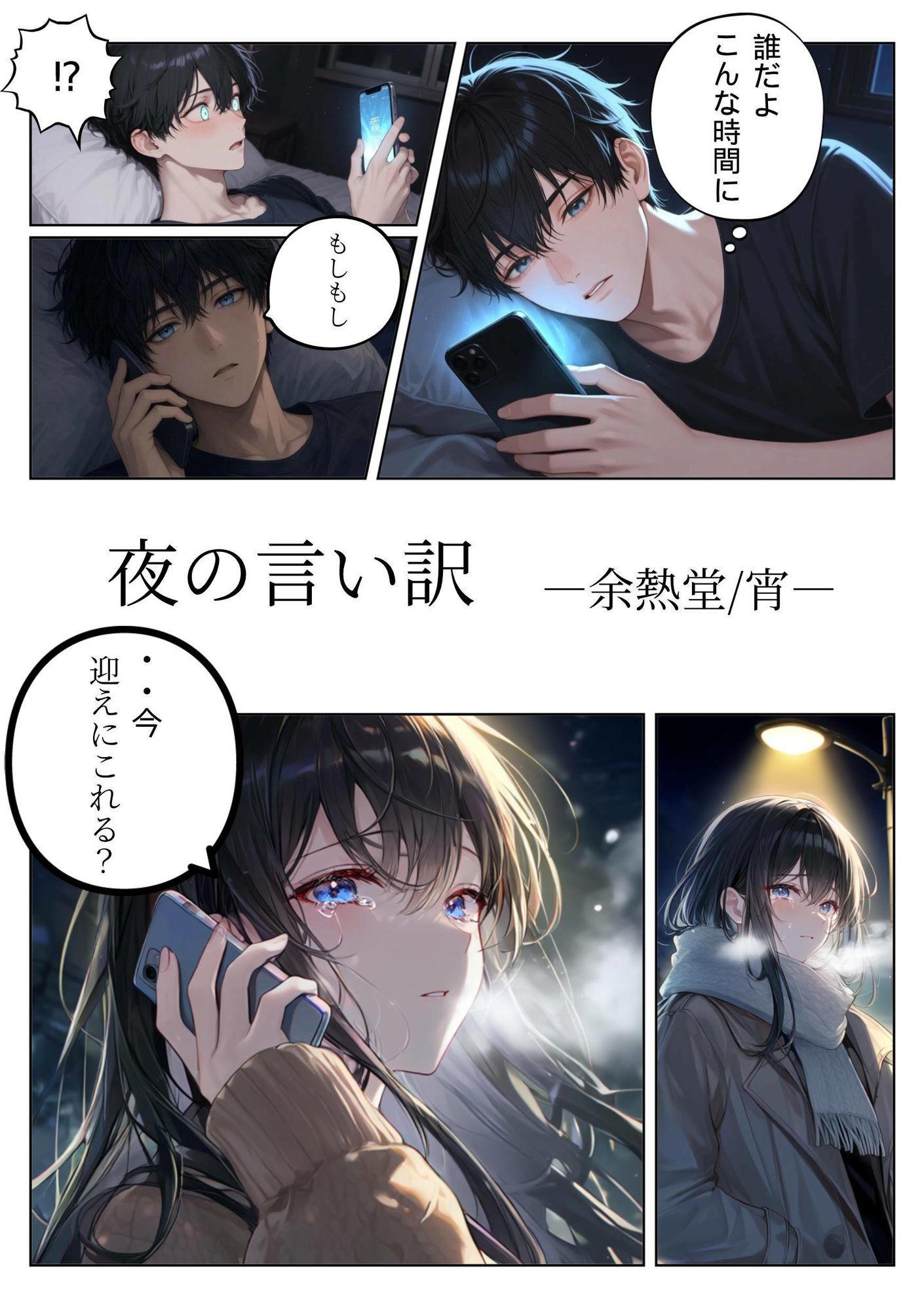 夜の言い訳【フルカラー版】 - サンプル画像 1