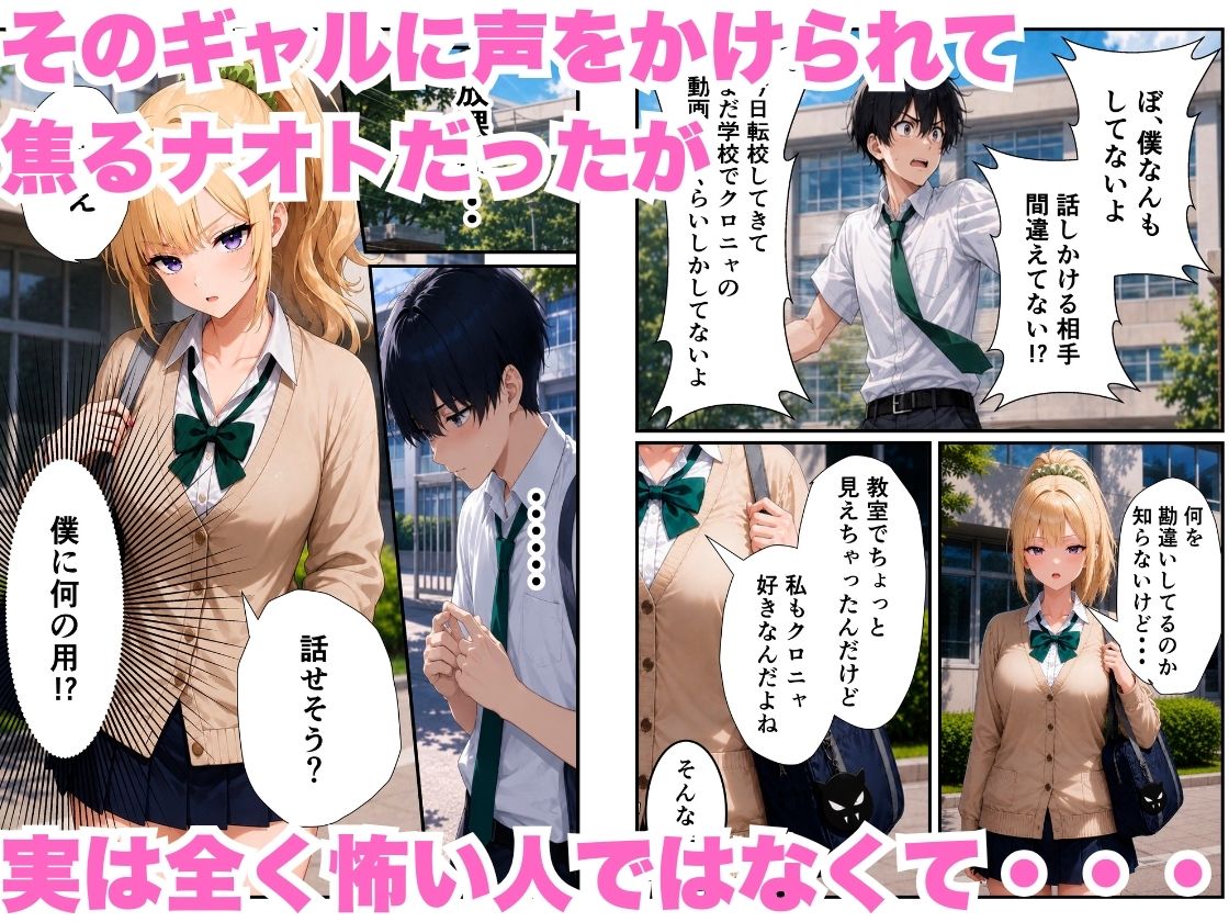 ギャルになった幼馴染と陰キャの僕がイチャラブセックスする話 - サンプル画像 2