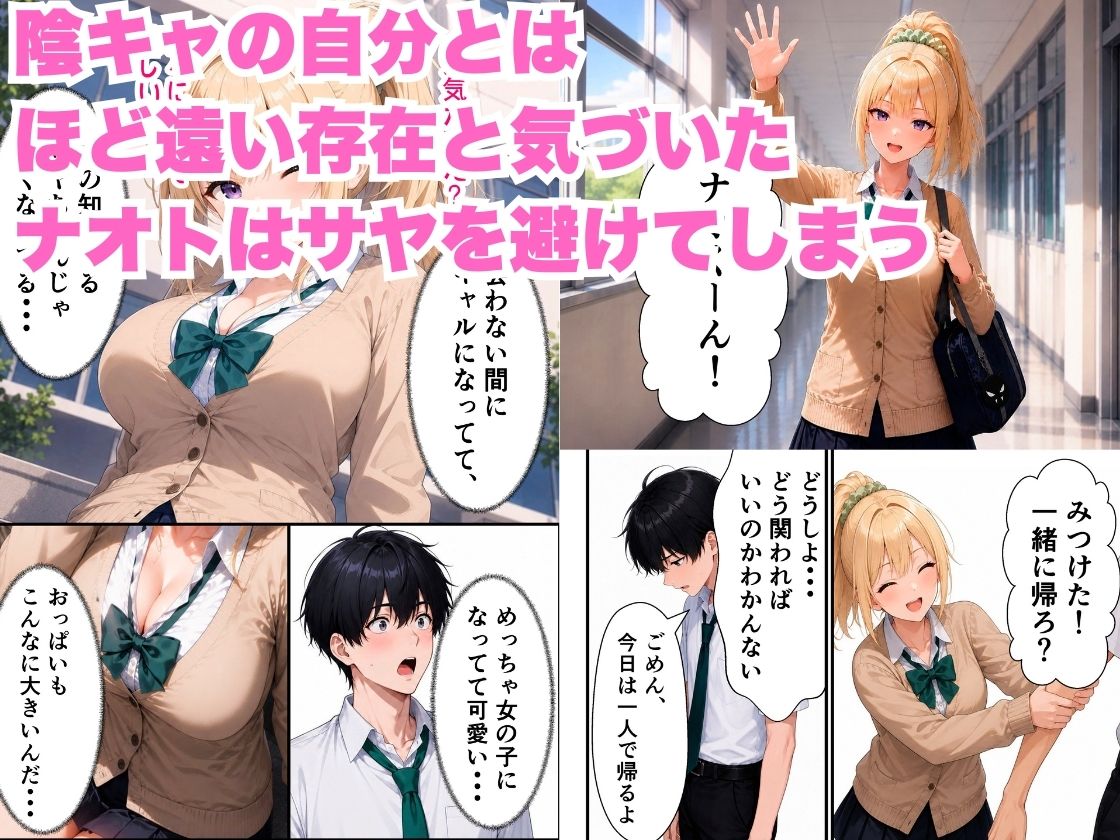 ギャルになった幼馴染と陰キャの僕がイチャラブセックスする話 - サンプル画像 4