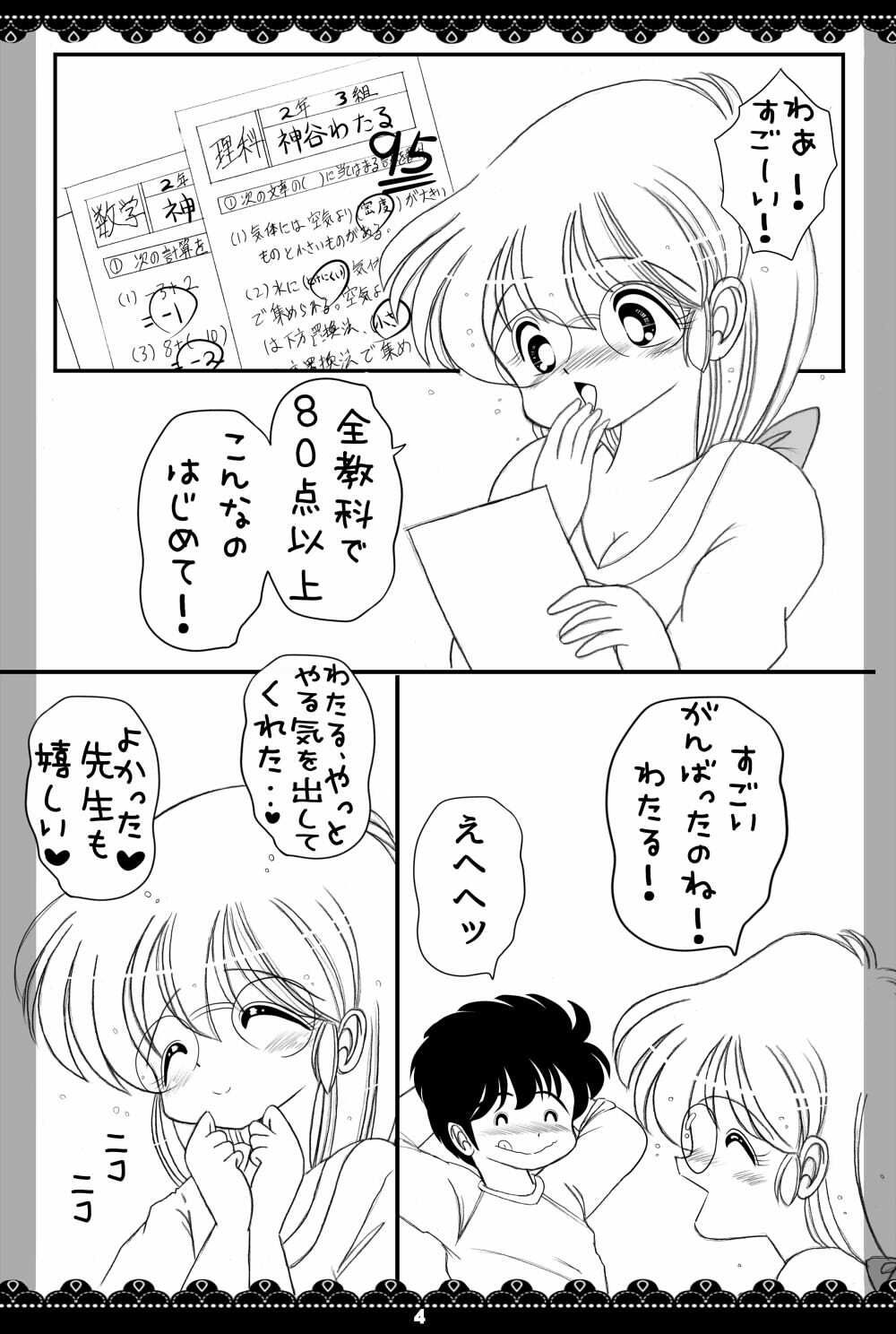 やらせて！ルナ先生2 - サンプル画像 1