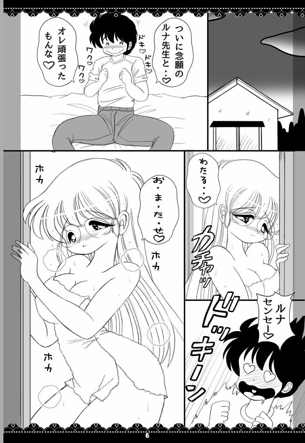 やらせて！ルナ先生2 - サンプル画像 3