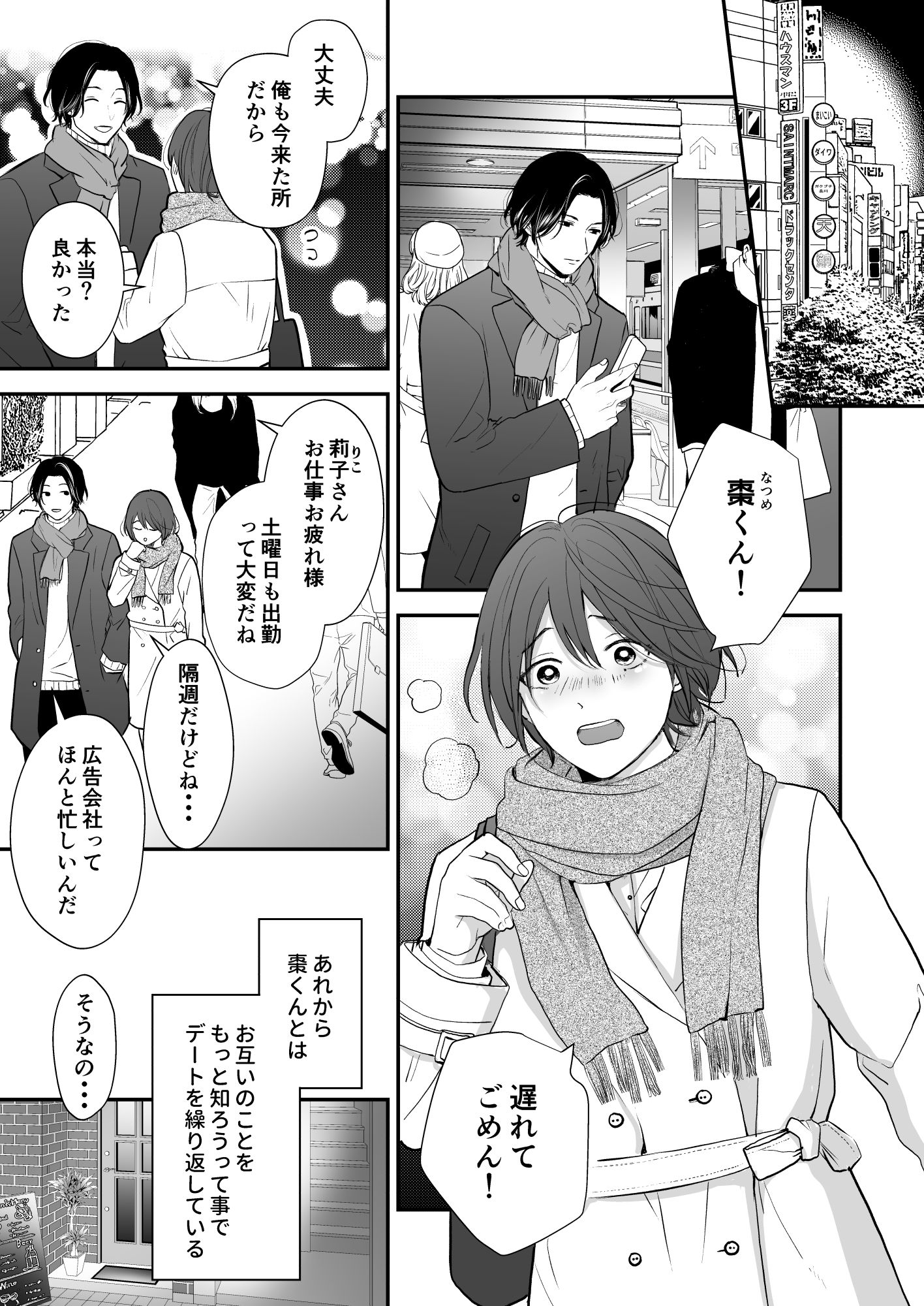 ひとめぼれした大学生に調教されちゃう話 - サンプル画像 1