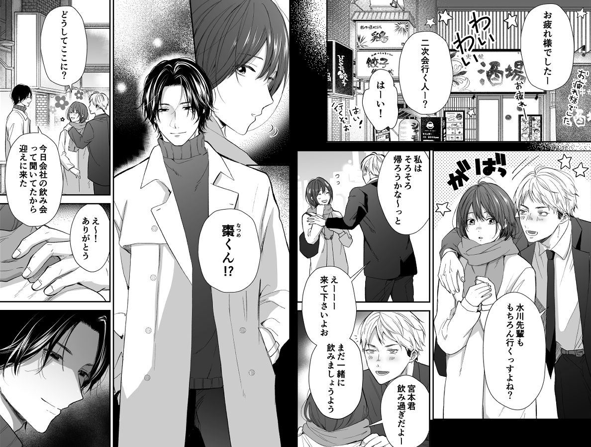 ひとめぼれした大学生にお仕置きされちゃう話 - サンプル画像 1