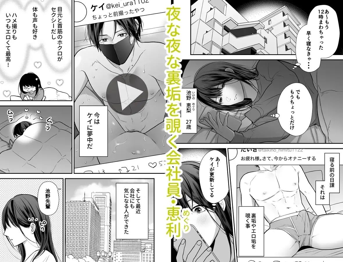 会社の後輩が裏アカ男子かもしれない - サンプル画像 1