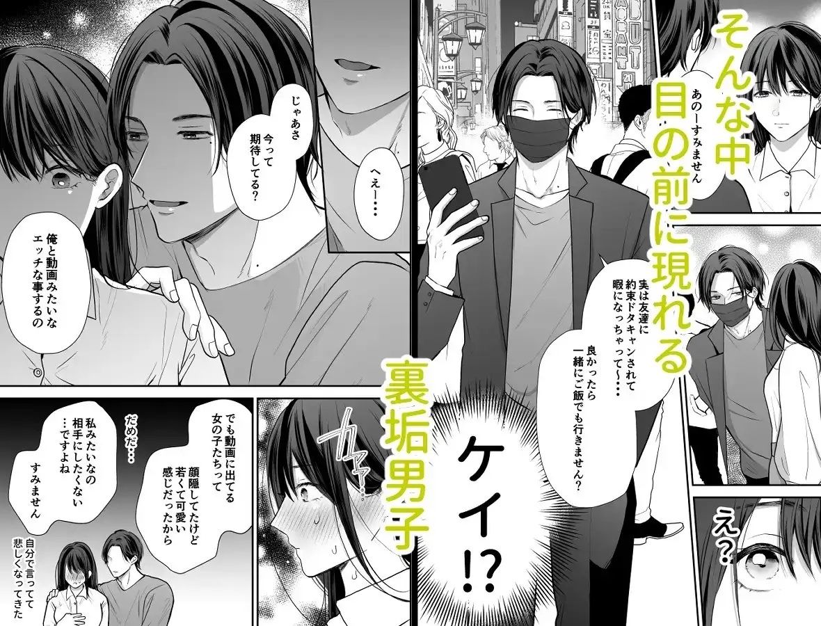 会社の後輩が裏アカ男子かもしれない - サンプル画像 3