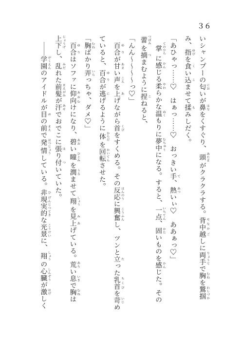 隠れ堕天使の甘い脅迫〜清楚な学園アイドルの秘密を知ったのだが、向こうが18禁に持ち込んでくる〜 - サンプル画像 2