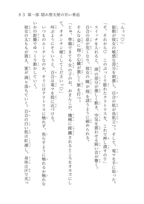 隠れ堕天使の甘い脅迫〜清楚な学園アイドルの秘密を知ったのだが、向こうが18禁に持ち込んでくる〜 - サンプル画像 3