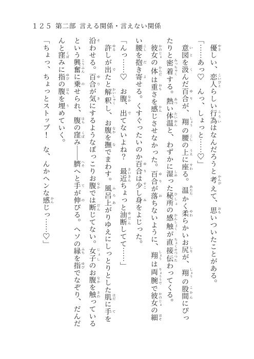 隠れ堕天使の甘い脅迫〜清楚な学園アイドルの秘密を知ったのだが、向こうが18禁に持ち込んでくる〜 - サンプル画像 4