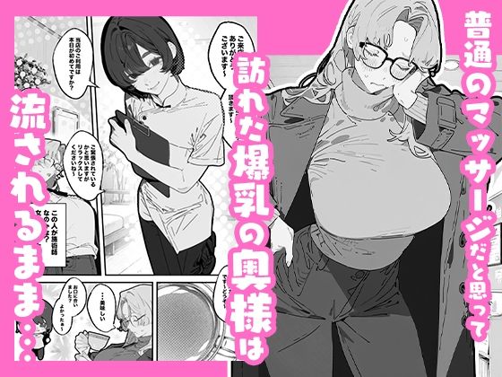 奥様上書きマッサージはいかがです？ - サンプル画像 1