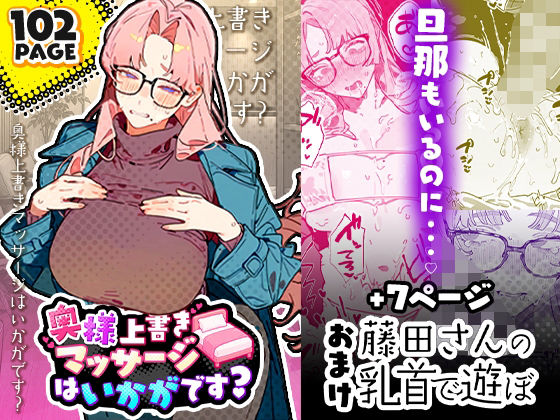 奥様上書きマッサージはいかがです？