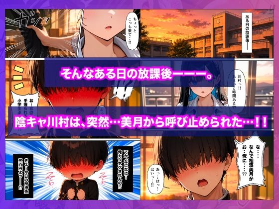 クラスで一番人気の爆乳ギャルのSex練習台に陰キャの俺が選ばれた話 - サンプル画像 2