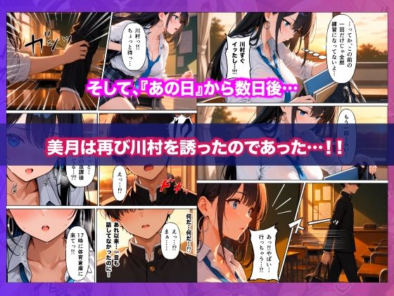 クラスで一番人気の爆乳ギャルのSex練習台に陰キャの俺が選ばれた話 - サンプル画像 7