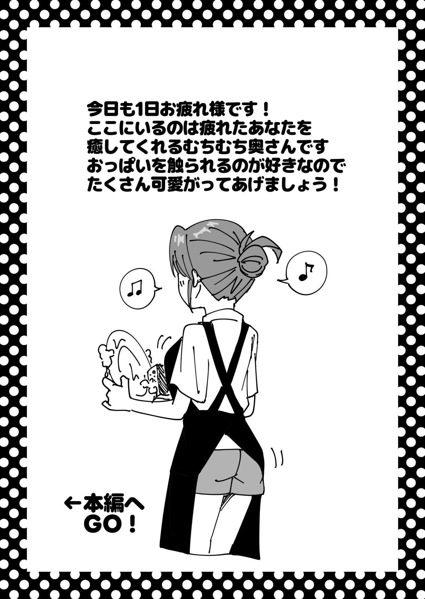 疲れて帰ってきた旦那におっぱいを揉ませてくれるむちむち奥さんの本 - サンプル画像 2