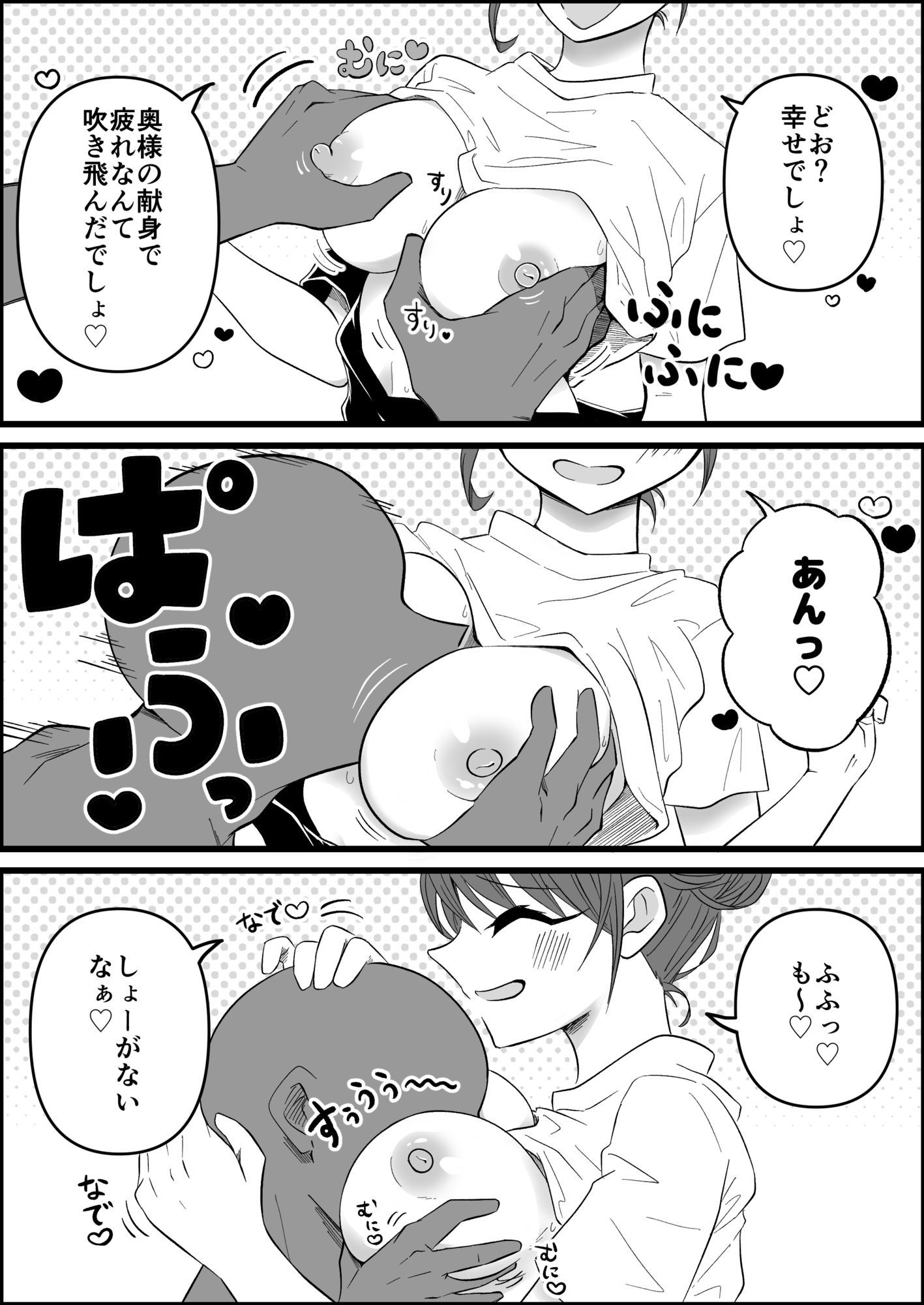 疲れて帰ってきた旦那におっぱいを揉ませてくれるむちむち奥さんの本 - サンプル画像 7
