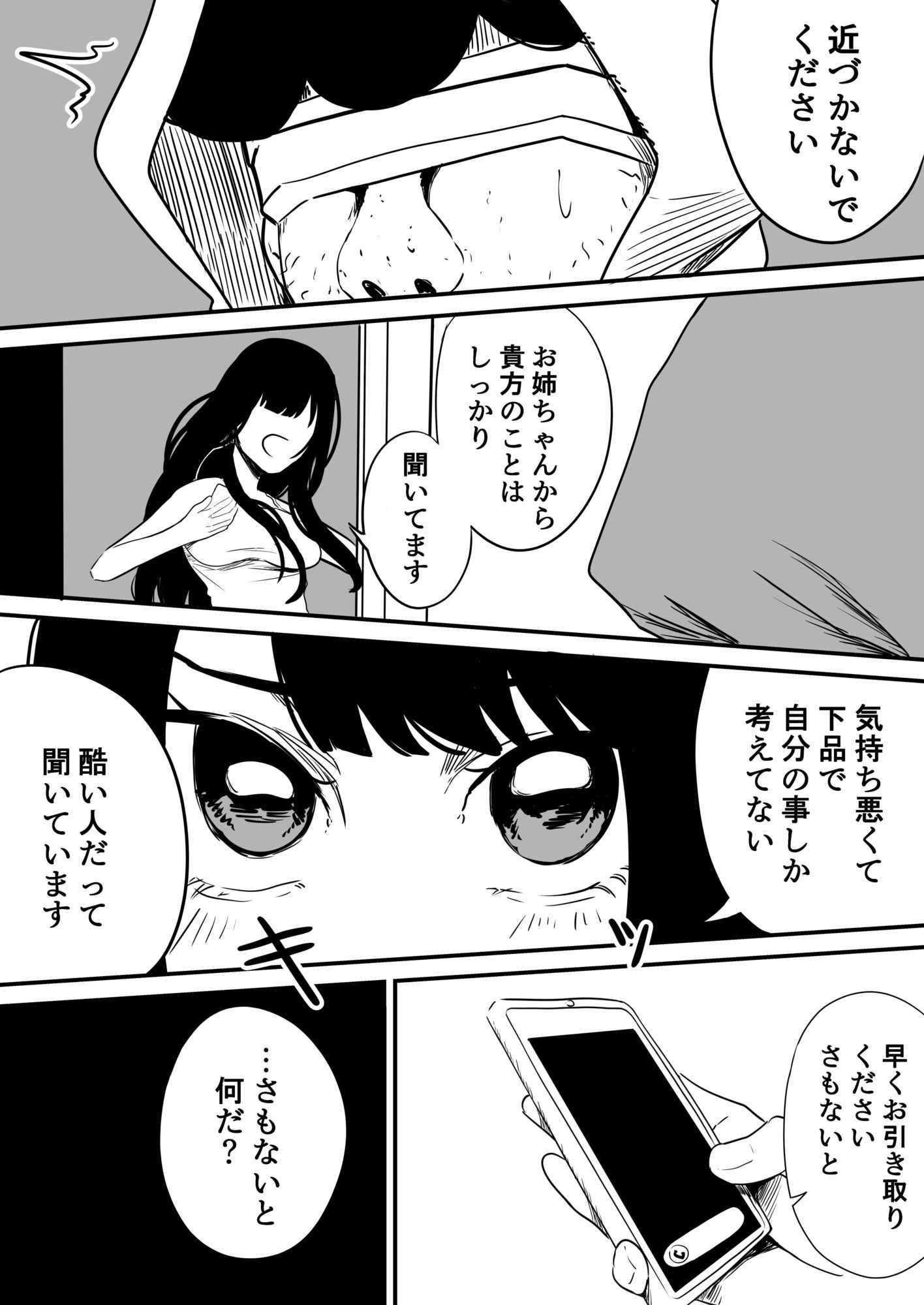 クラスの女子になって復讐するお話7 - サンプル画像 1