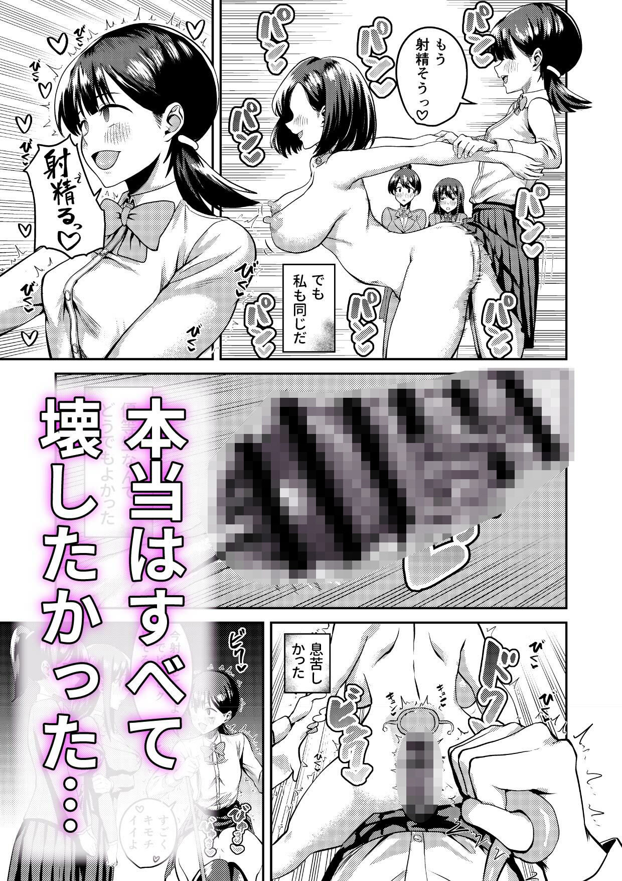 友達だから2 〜友達に生えたちんぽの性処理を手伝って 専用性処理肉便器に墜とされてから〜 - サンプル画像 8