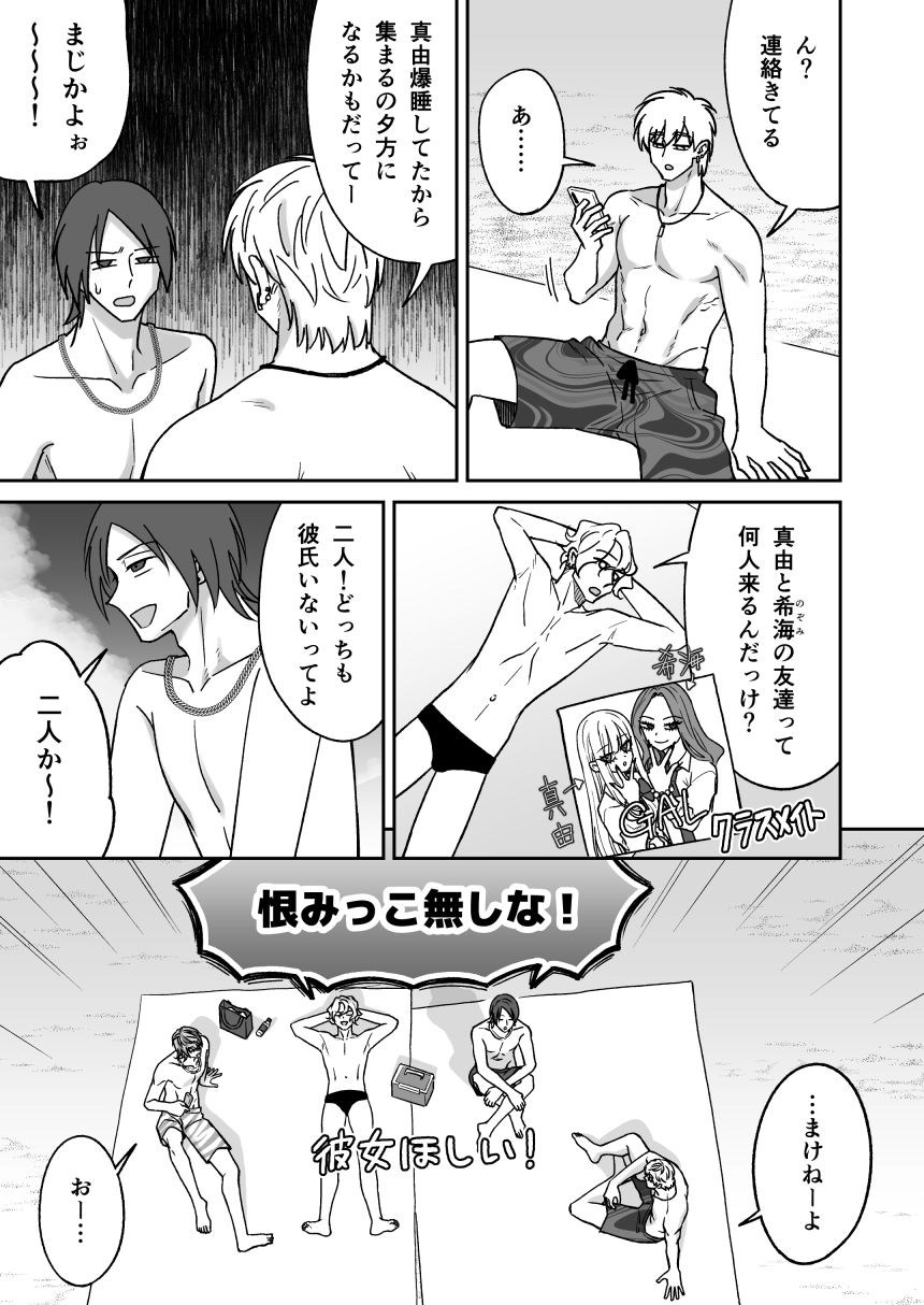 付き合って2ヶ月めのギャル男と砂浜でいちゃいちゃ - サンプル画像 4