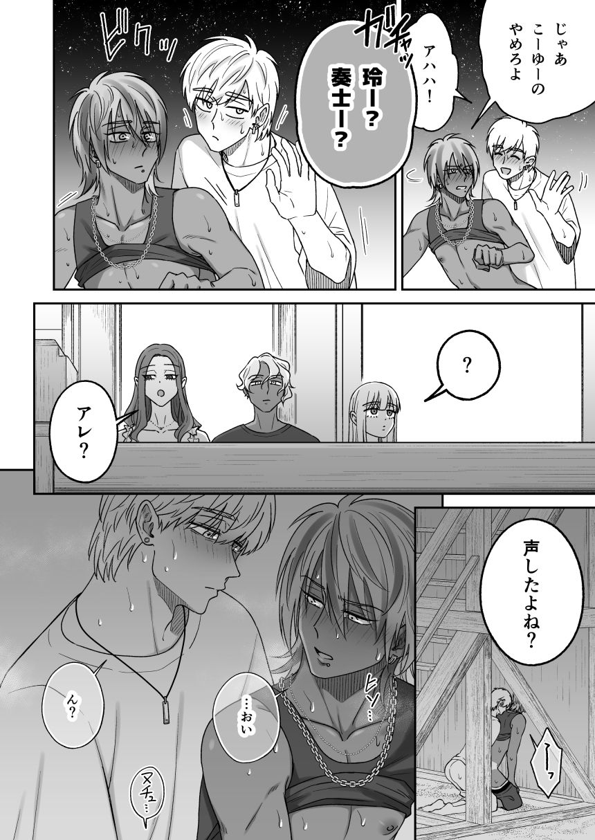 付き合って2ヶ月めのギャル男と砂浜でいちゃいちゃ - サンプル画像 8