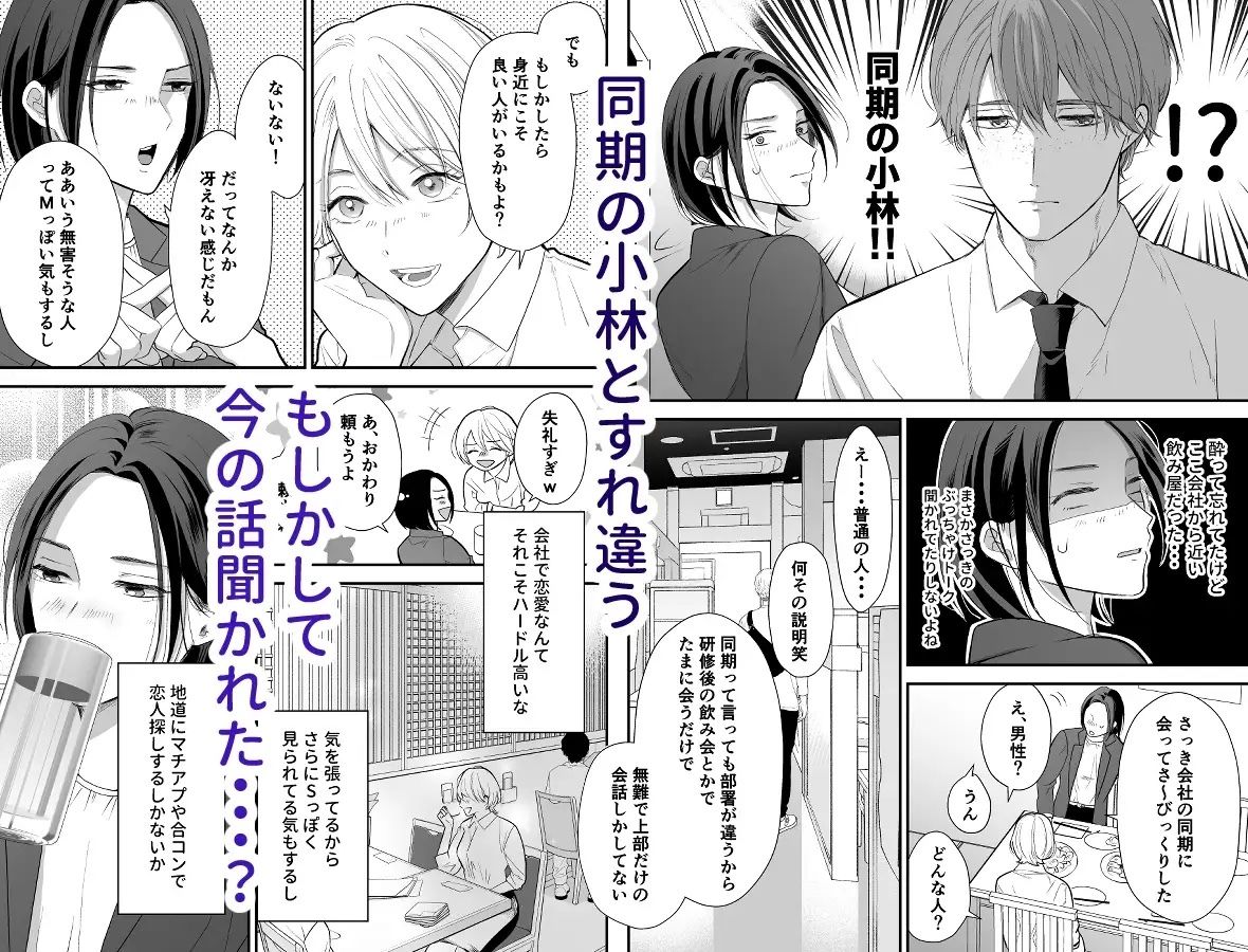 冴えない同期の小林は私の被虐願望を満たしてくれる - サンプル画像 2