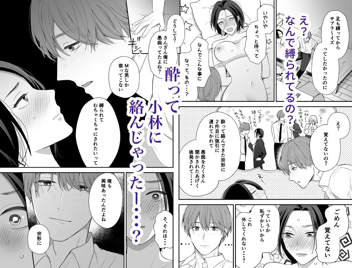 冴えない同期の小林は私の被虐願望を満たしてくれる - サンプル画像 4