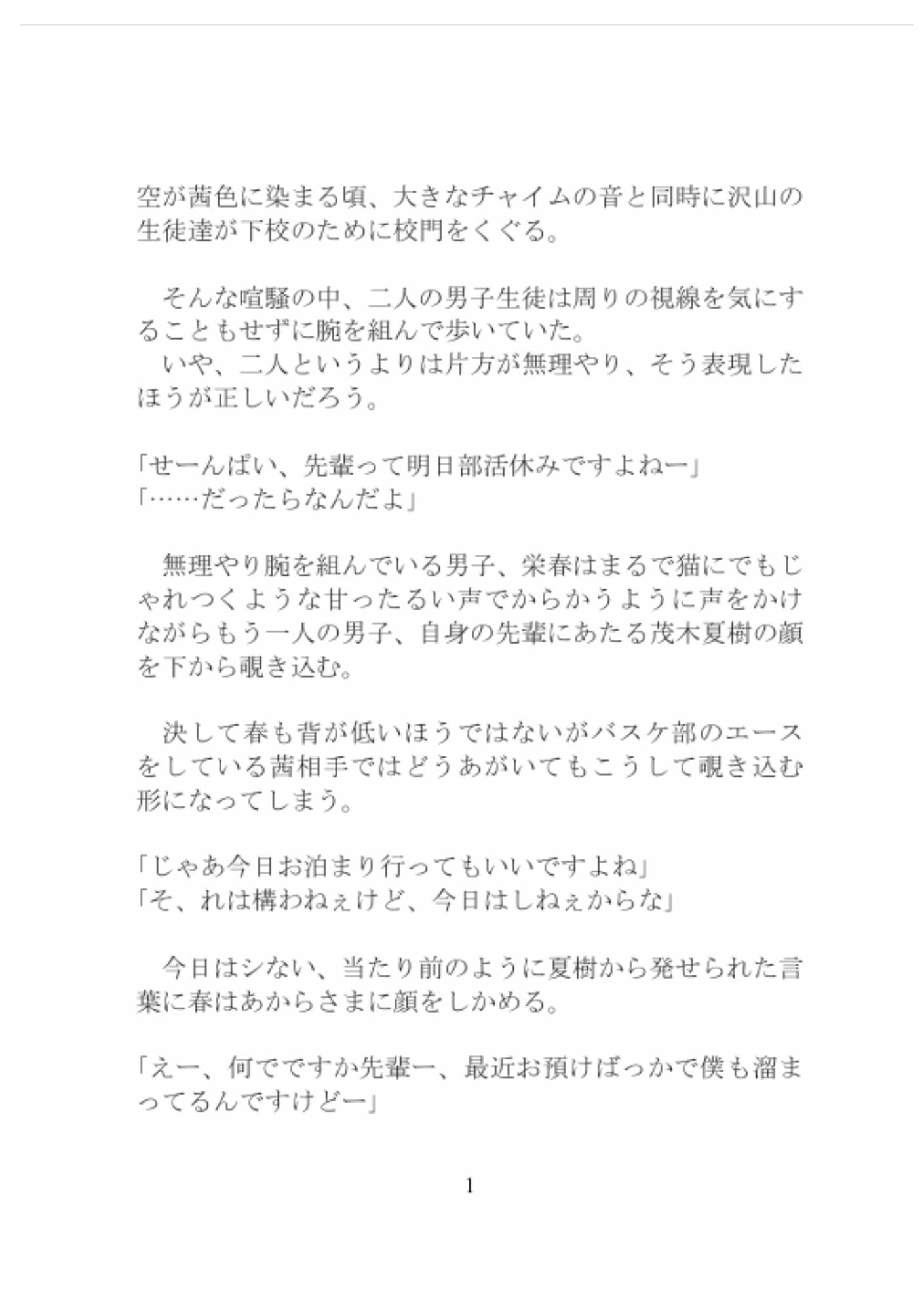 激重絶倫男子の大切な先輩彼氏はカントボーイみんなには秘密で夜は朝まで孕ませ種付けセックス安全日でもこれだけ出したら関係ない大丈夫です僕が大切にしてあげますから - サンプル画像 1