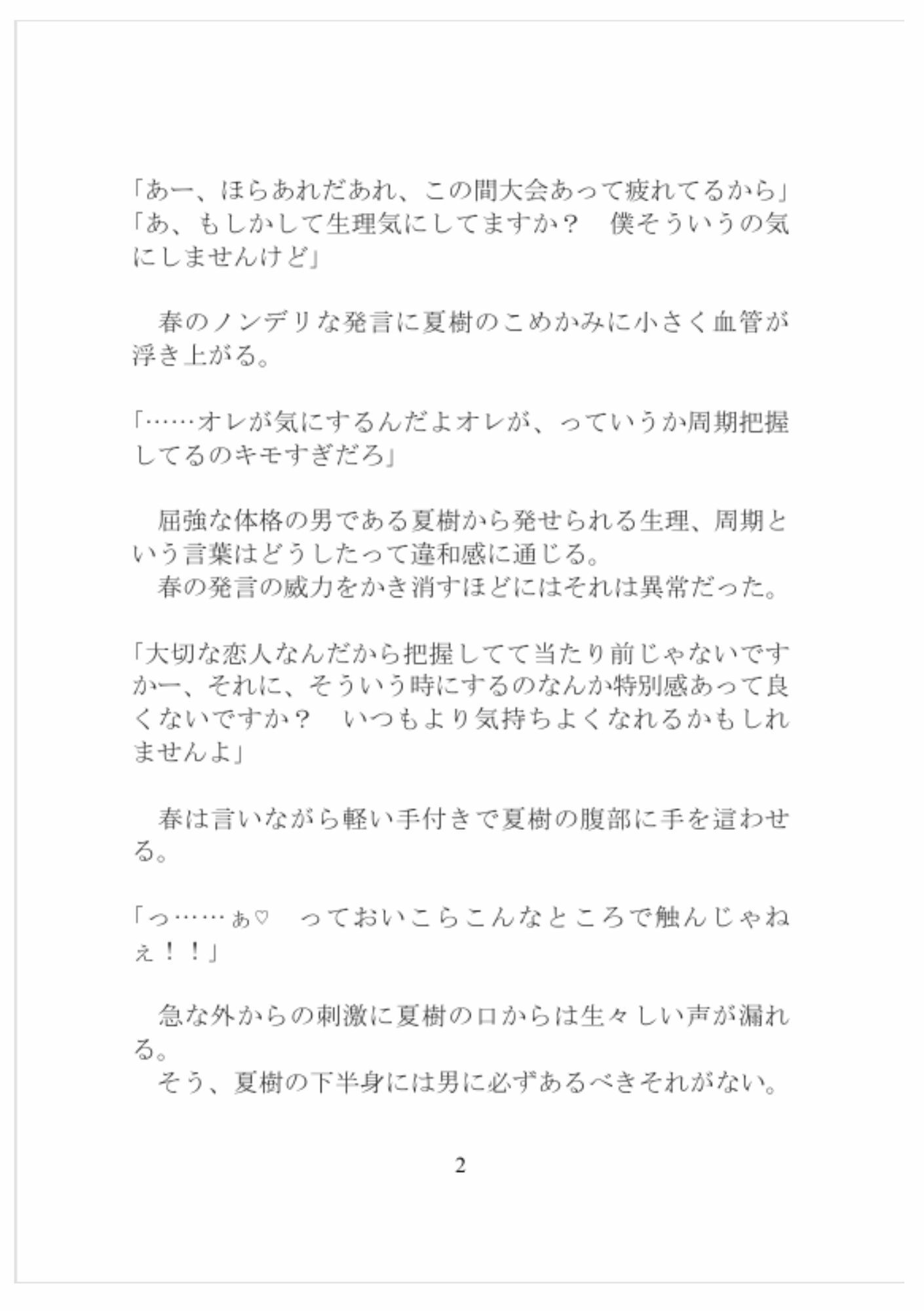 激重絶倫男子の大切な先輩彼氏はカントボーイみんなには秘密で夜は朝まで孕ませ種付けセックス安全日でもこれだけ出したら関係ない大丈夫です僕が大切にしてあげますから - サンプル画像 2