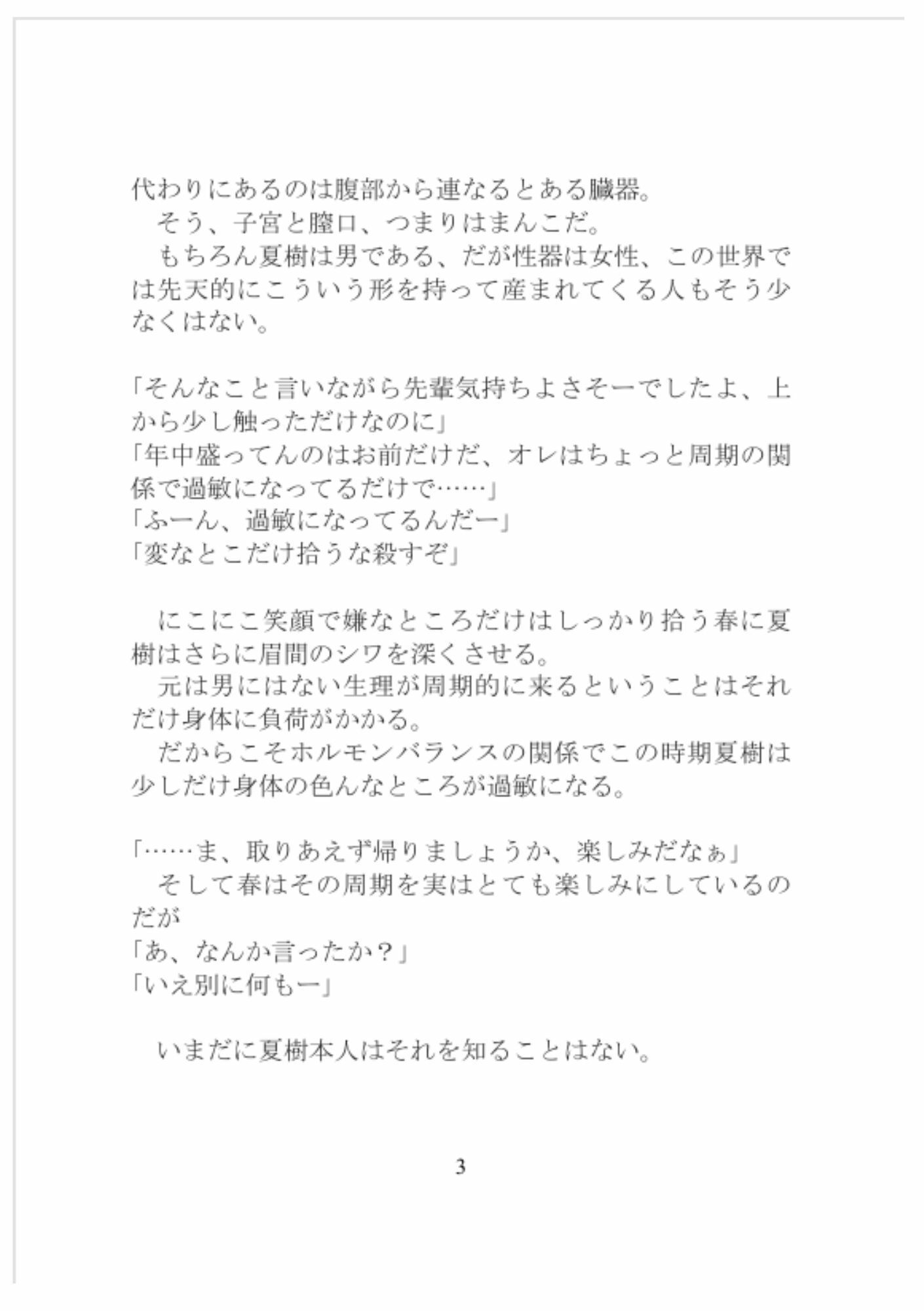 激重絶倫男子の大切な先輩彼氏はカントボーイみんなには秘密で夜は朝まで孕ませ種付けセックス安全日でもこれだけ出したら関係ない大丈夫です僕が大切にしてあげますから - サンプル画像 3