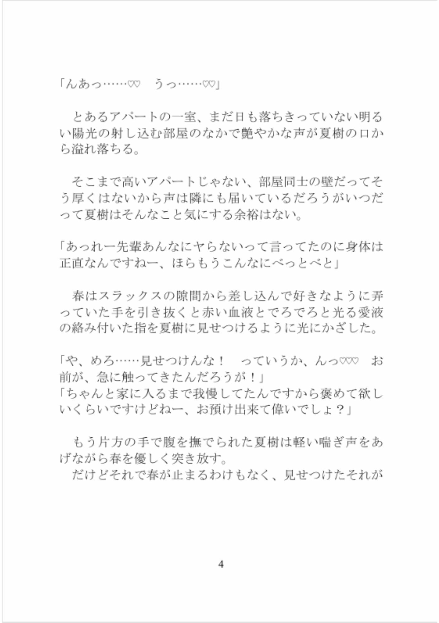 激重絶倫男子の大切な先輩彼氏はカントボーイみんなには秘密で夜は朝まで孕ませ種付けセックス安全日でもこれだけ出したら関係ない大丈夫です僕が大切にしてあげますから - サンプル画像 4