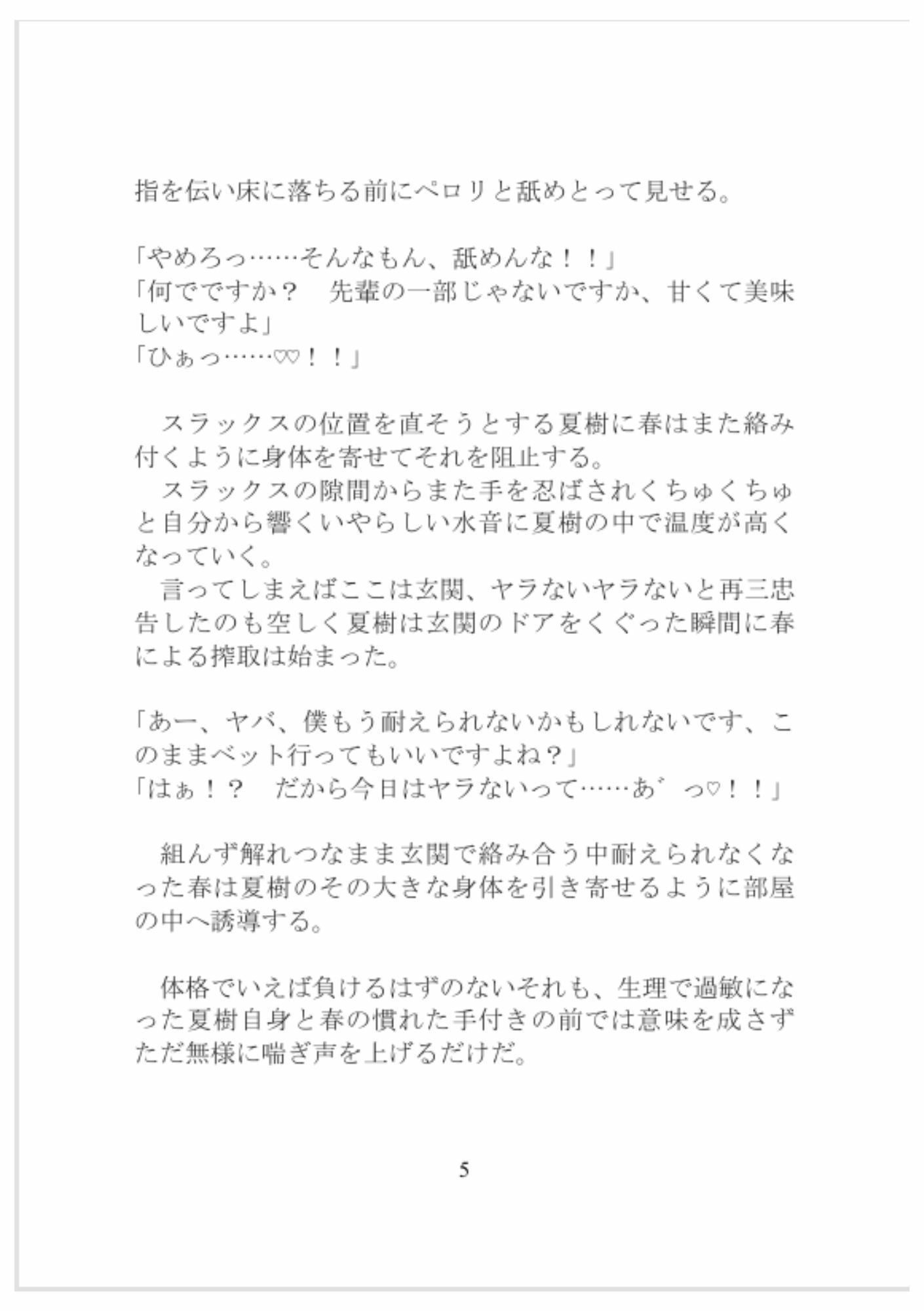 激重絶倫男子の大切な先輩彼氏はカントボーイみんなには秘密で夜は朝まで孕ませ種付けセックス安全日でもこれだけ出したら関係ない大丈夫です僕が大切にしてあげますから - サンプル画像 5