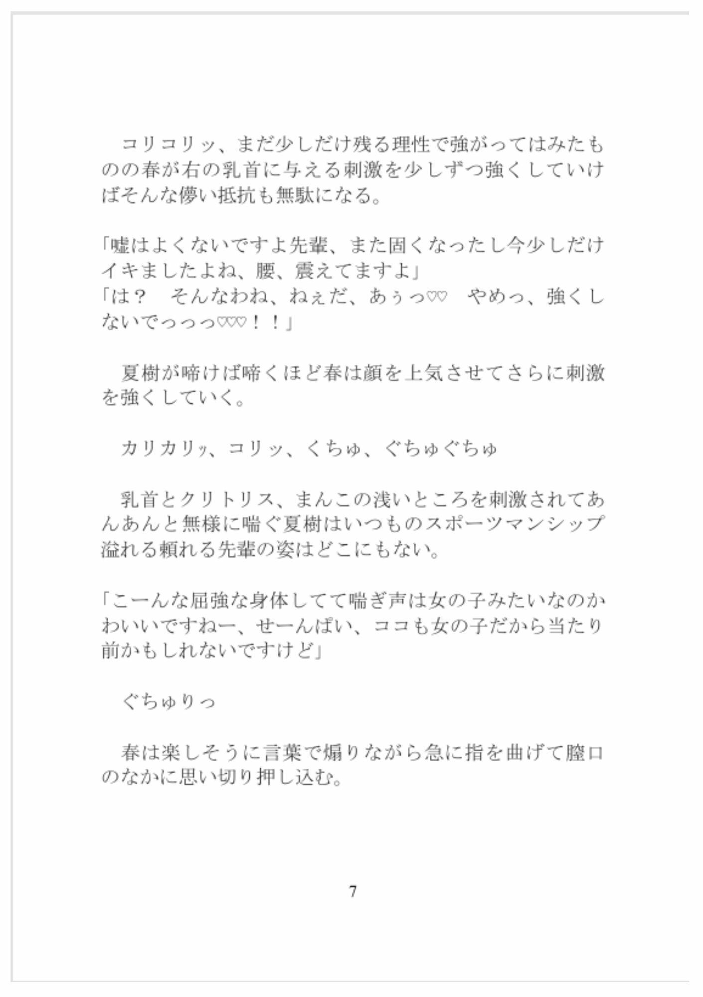 激重絶倫男子の大切な先輩彼氏はカントボーイみんなには秘密で夜は朝まで孕ませ種付けセックス安全日でもこれだけ出したら関係ない大丈夫です僕が大切にしてあげますから - サンプル画像 7