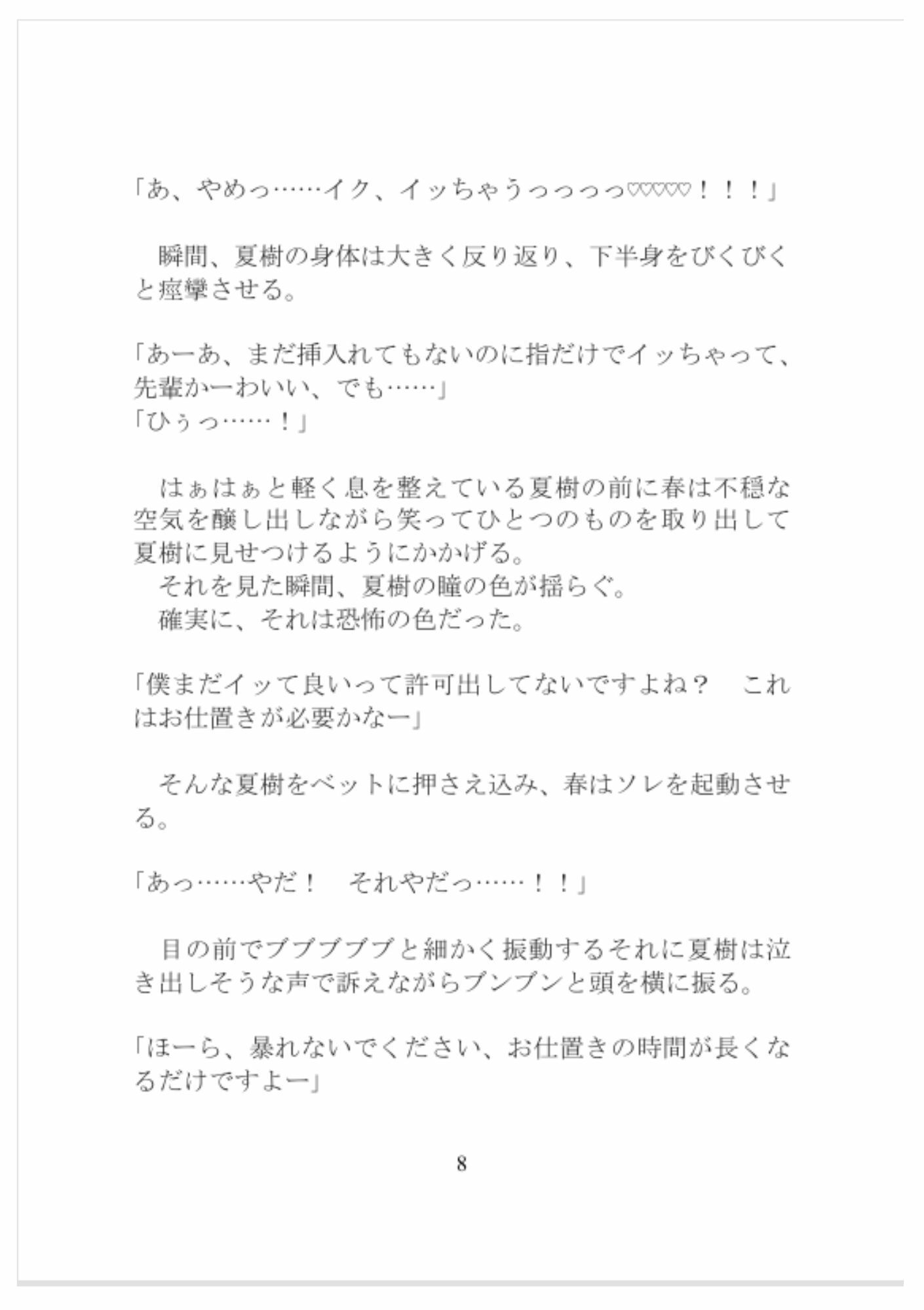 激重絶倫男子の大切な先輩彼氏はカントボーイみんなには秘密で夜は朝まで孕ませ種付けセックス安全日でもこれだけ出したら関係ない大丈夫です僕が大切にしてあげますから - サンプル画像 8