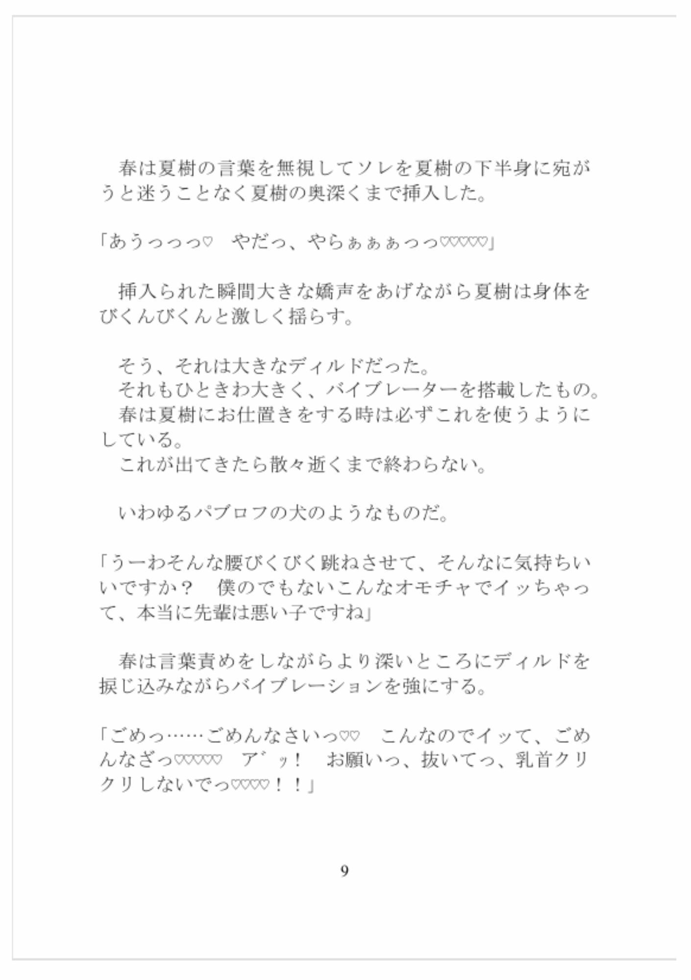 激重絶倫男子の大切な先輩彼氏はカントボーイみんなには秘密で夜は朝まで孕ませ種付けセックス安全日でもこれだけ出したら関係ない大丈夫です僕が大切にしてあげますから - サンプル画像 9