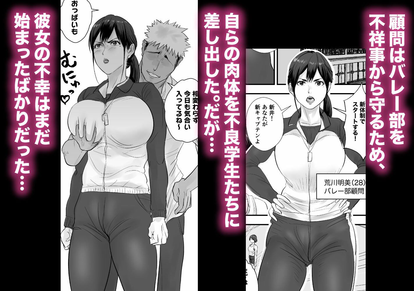 バレー部顧問、堕とされる。2 - サンプル画像 1