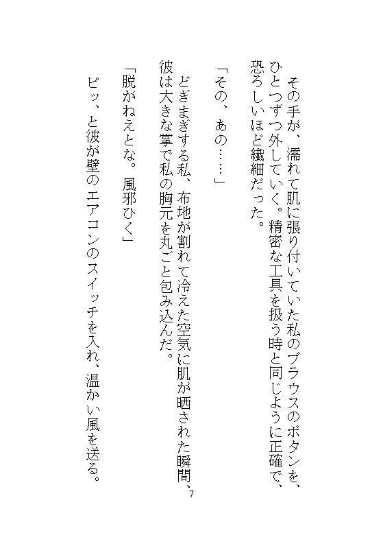 190センチの無骨な整備士に作業台へ持ち上げられ、絶品クンニと子宮を叩く激ピストンでトロトロに分からされる - サンプル画像 4